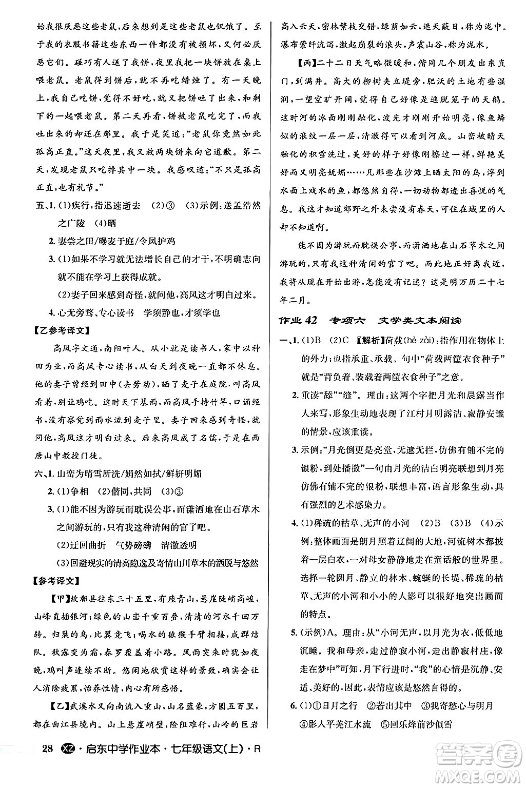 龍門書局2024秋啟東中學(xué)作業(yè)本七年級(jí)語(yǔ)文上冊(cè)人教版答案