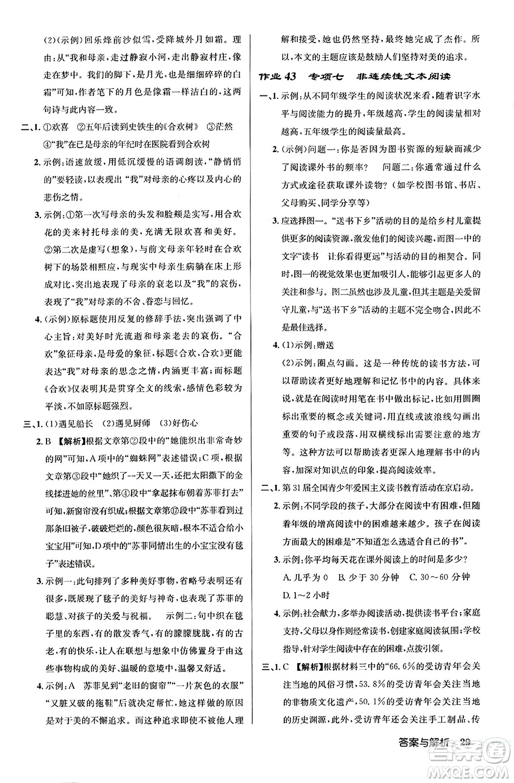 龍門書局2024秋啟東中學(xué)作業(yè)本七年級(jí)語(yǔ)文上冊(cè)人教版答案