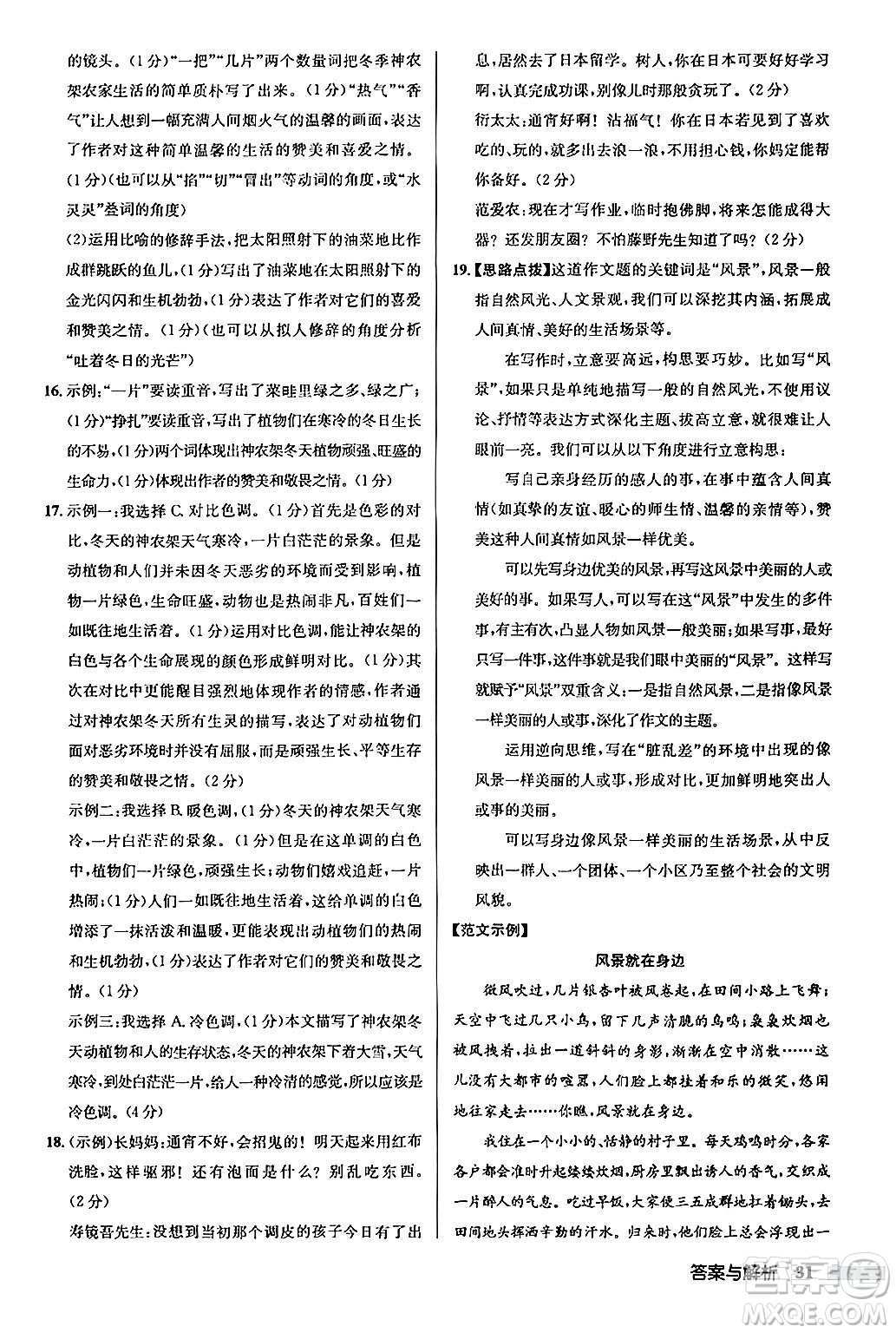 龍門書局2024秋啟東中學(xué)作業(yè)本七年級(jí)語(yǔ)文上冊(cè)人教版答案