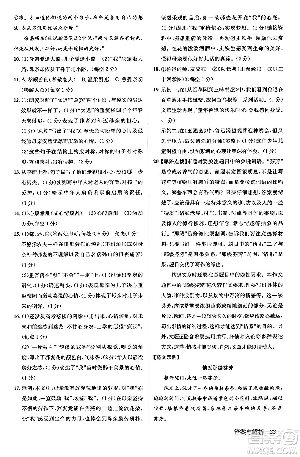 龍門書局2024秋啟東中學(xué)作業(yè)本七年級(jí)語(yǔ)文上冊(cè)人教版答案