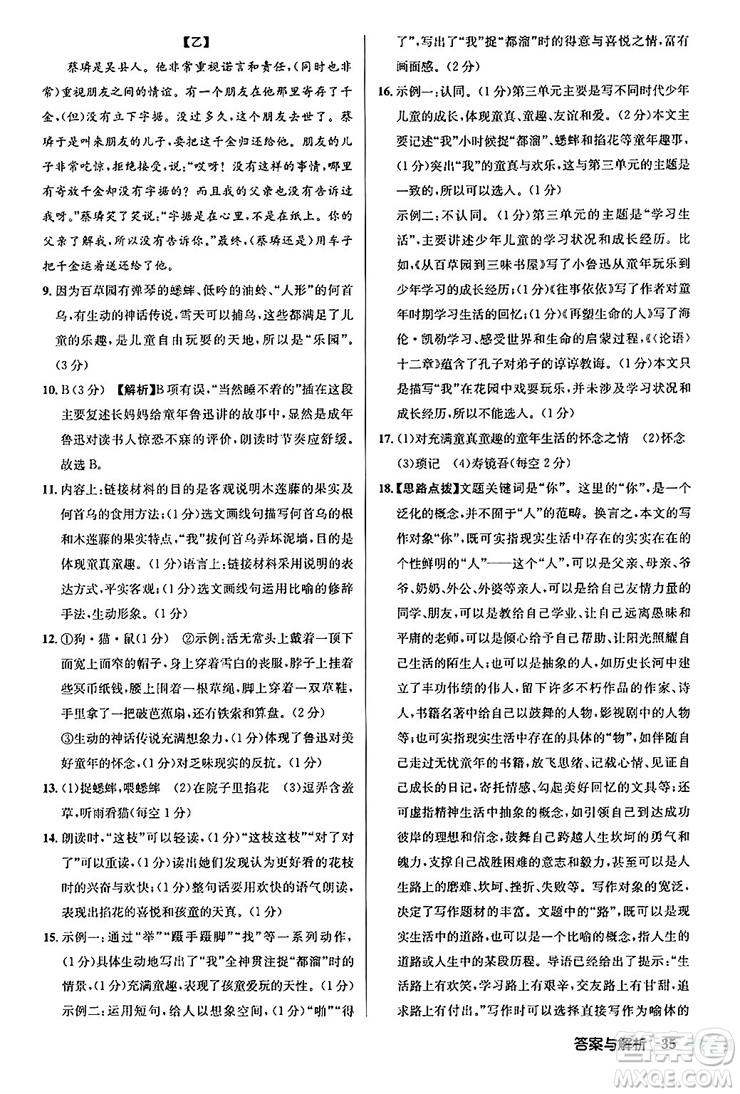 龍門書局2024秋啟東中學(xué)作業(yè)本七年級(jí)語(yǔ)文上冊(cè)人教版答案