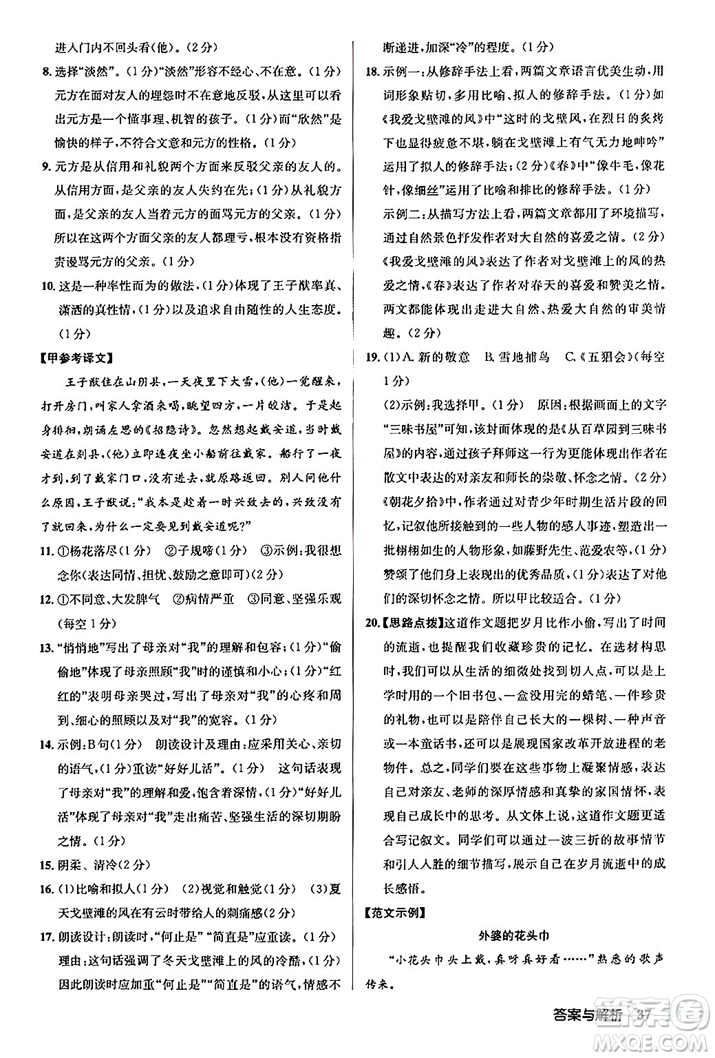 龍門書局2024秋啟東中學(xué)作業(yè)本七年級(jí)語(yǔ)文上冊(cè)人教版答案