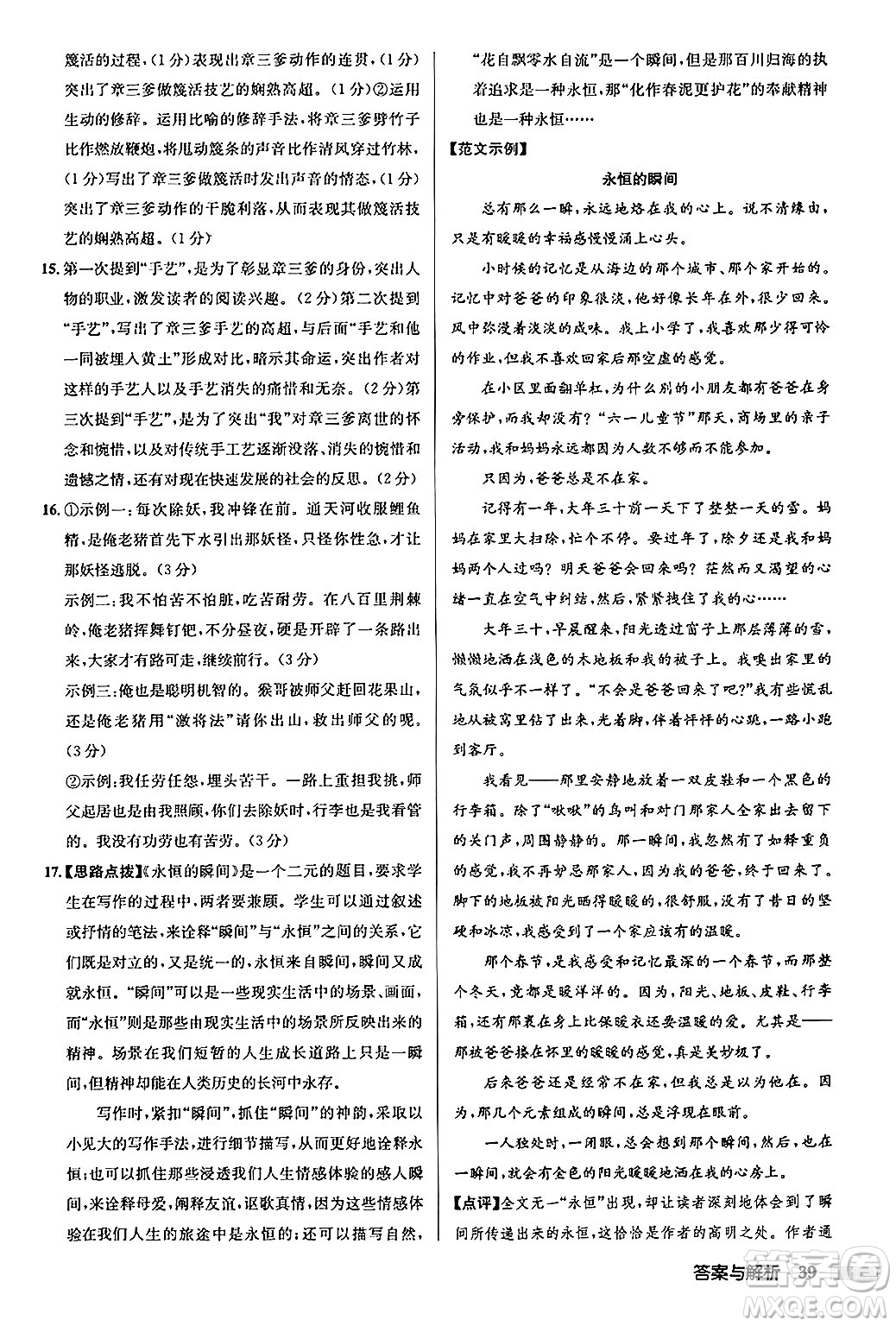 龍門書局2024秋啟東中學(xué)作業(yè)本七年級(jí)語(yǔ)文上冊(cè)人教版答案