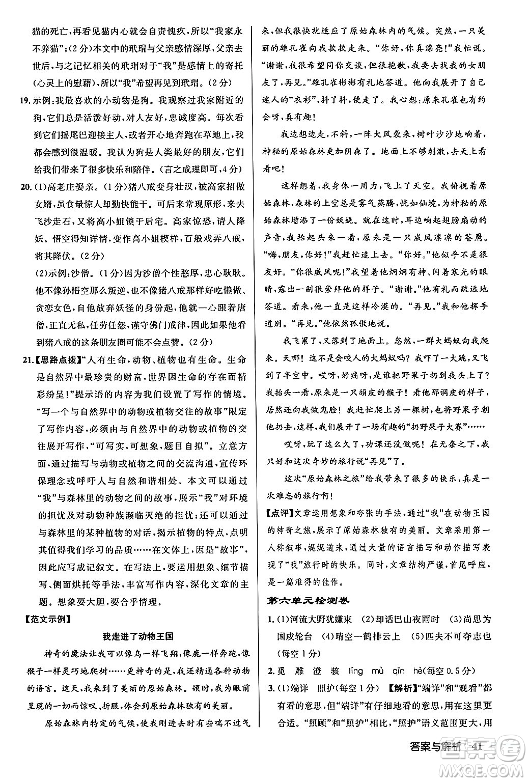 龍門書局2024秋啟東中學(xué)作業(yè)本七年級(jí)語(yǔ)文上冊(cè)人教版答案