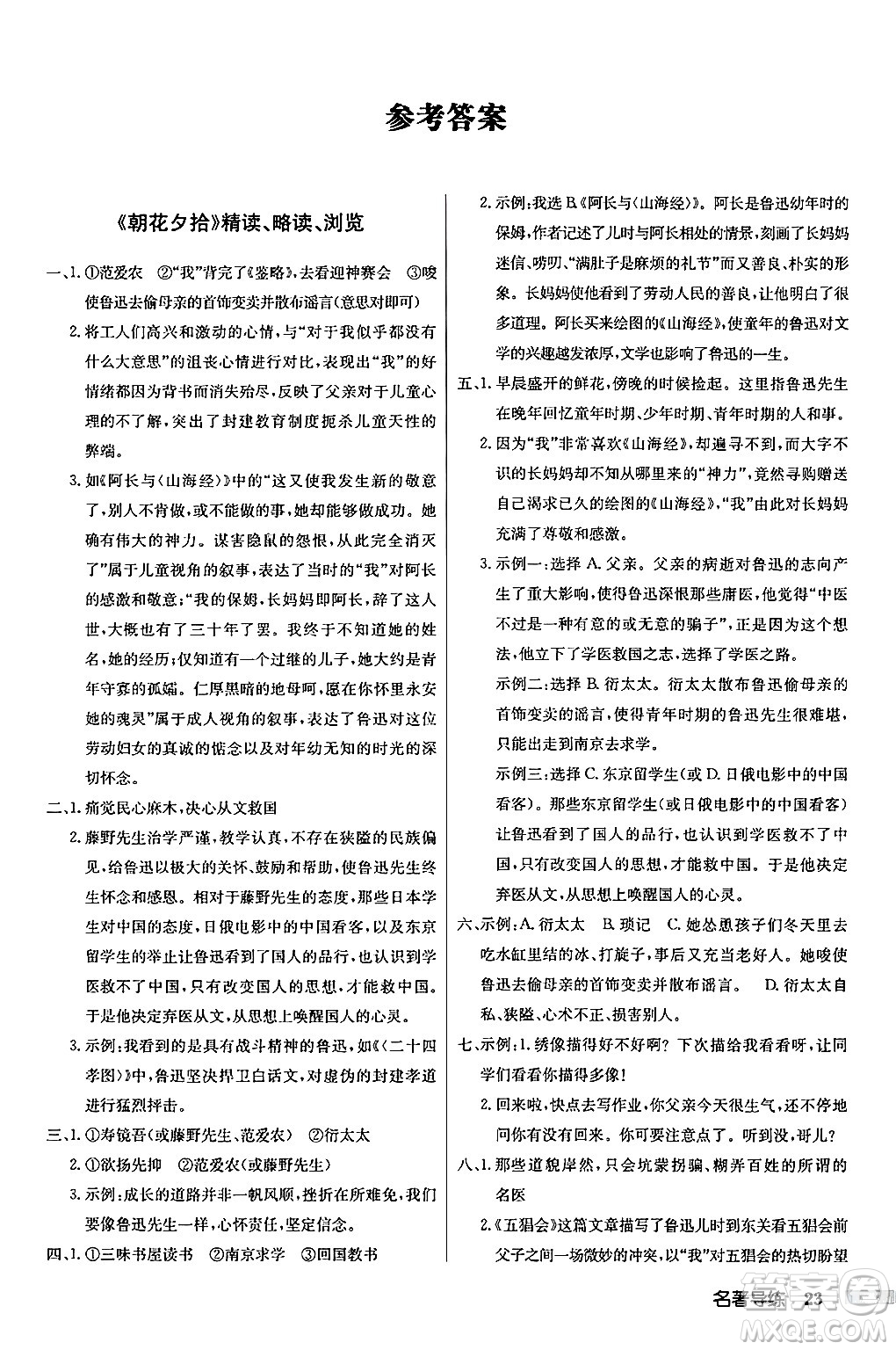 龍門書局2024秋啟東中學(xué)作業(yè)本七年級(jí)語(yǔ)文上冊(cè)人教版答案