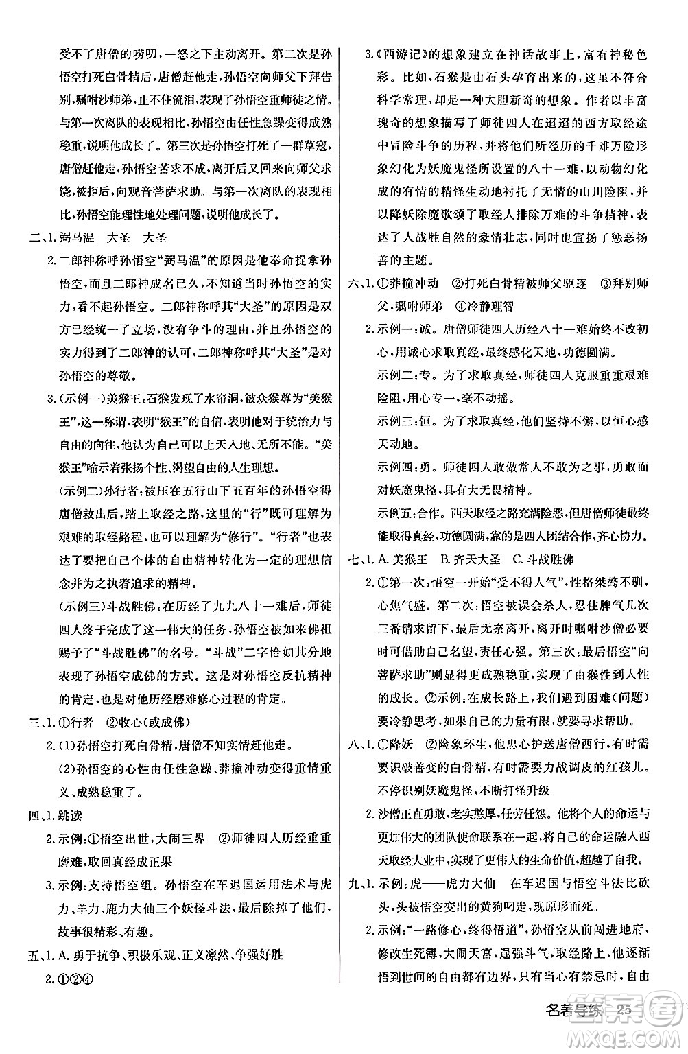 龍門書局2024秋啟東中學(xué)作業(yè)本七年級(jí)語(yǔ)文上冊(cè)人教版答案