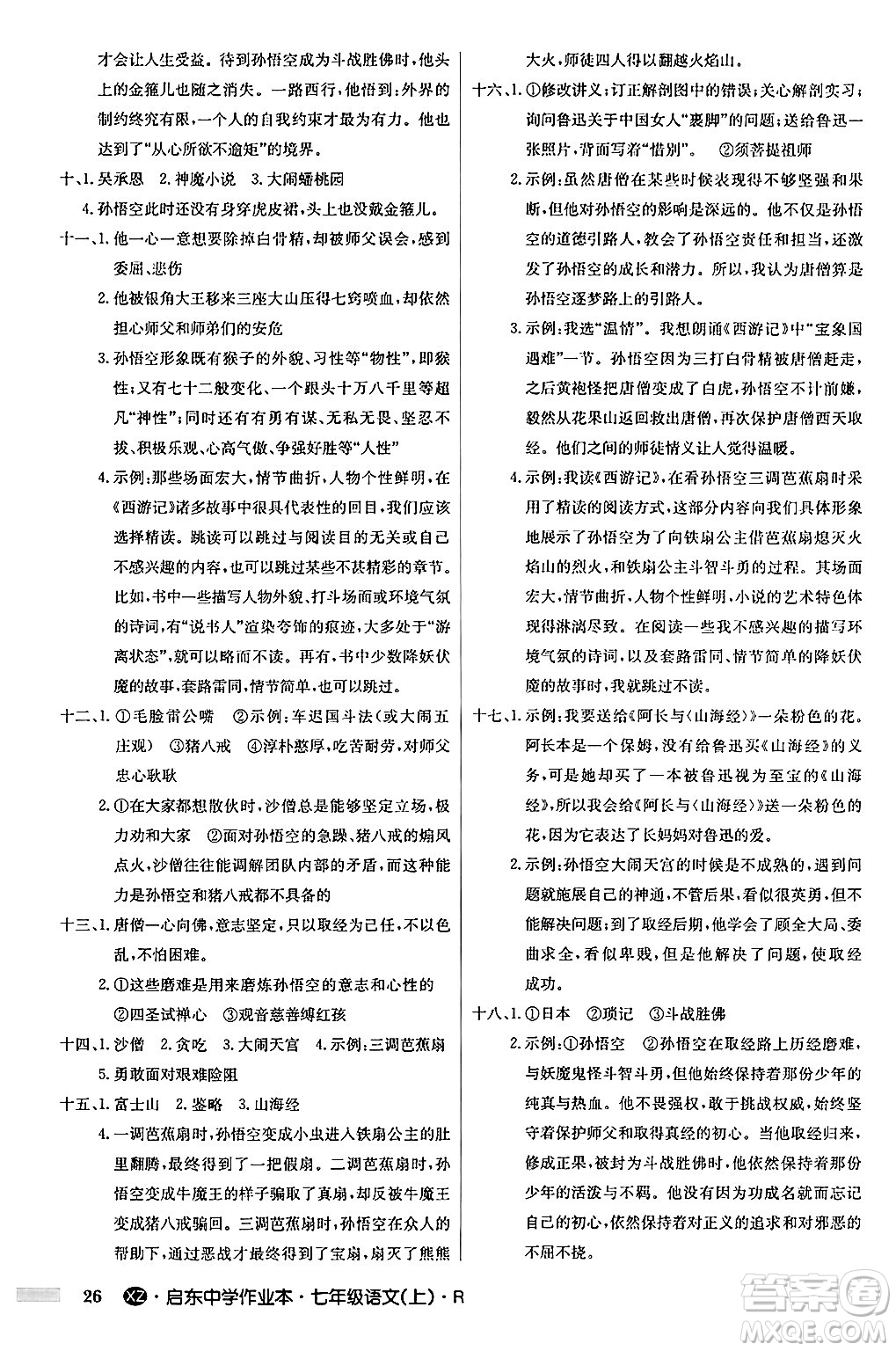 龍門書局2024秋啟東中學(xué)作業(yè)本七年級(jí)語(yǔ)文上冊(cè)人教版答案