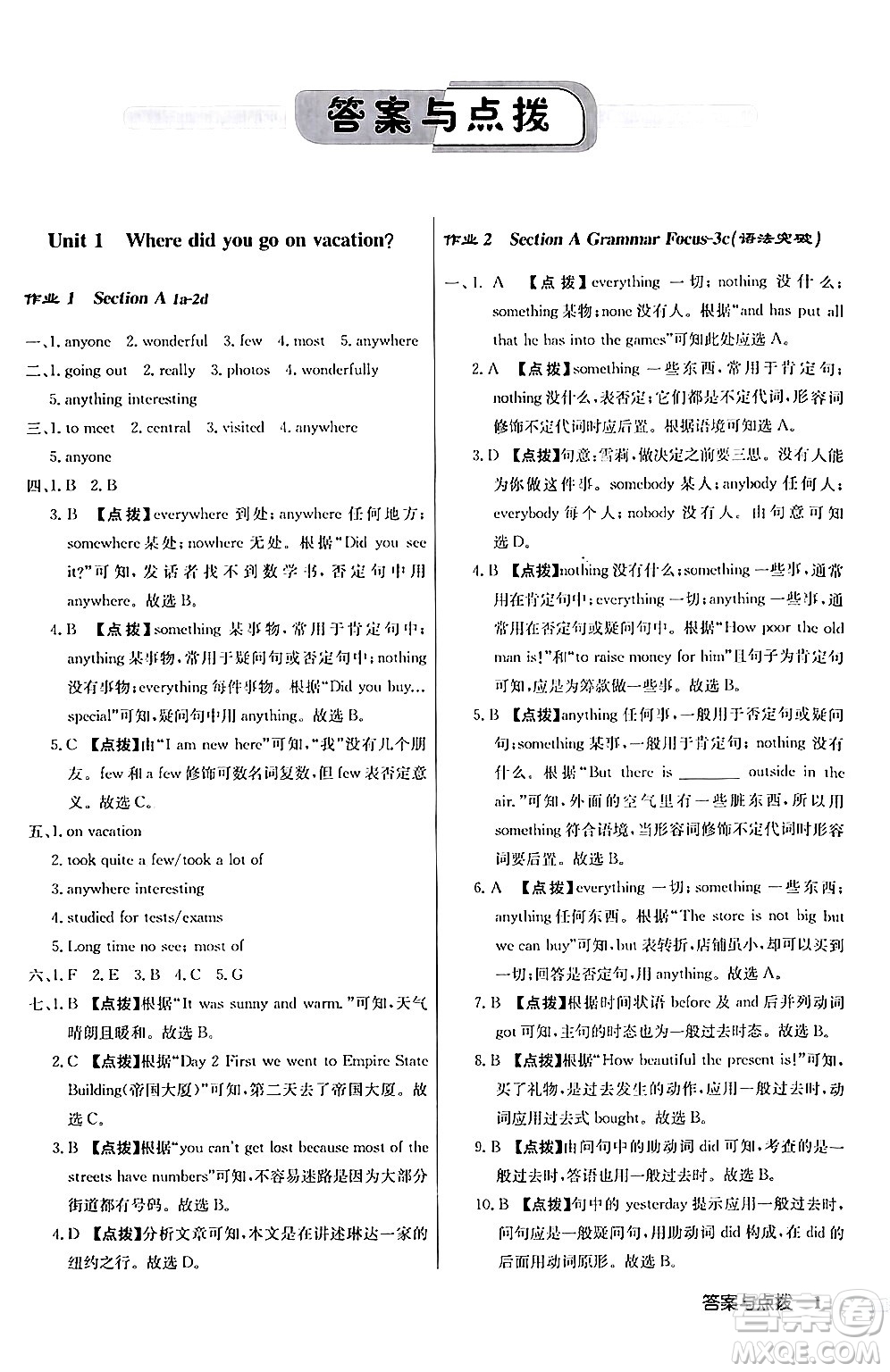 龍門(mén)書(shū)局2024秋啟東中學(xué)作業(yè)本八年級(jí)英語(yǔ)上冊(cè)人教版答案