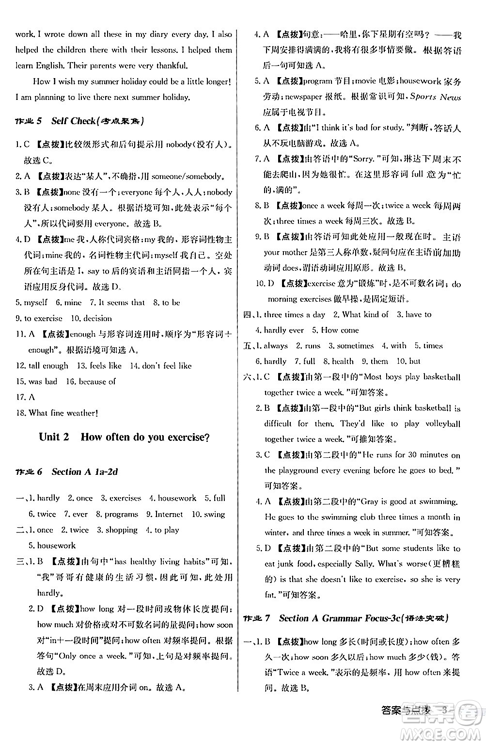 龍門(mén)書(shū)局2024秋啟東中學(xué)作業(yè)本八年級(jí)英語(yǔ)上冊(cè)人教版答案