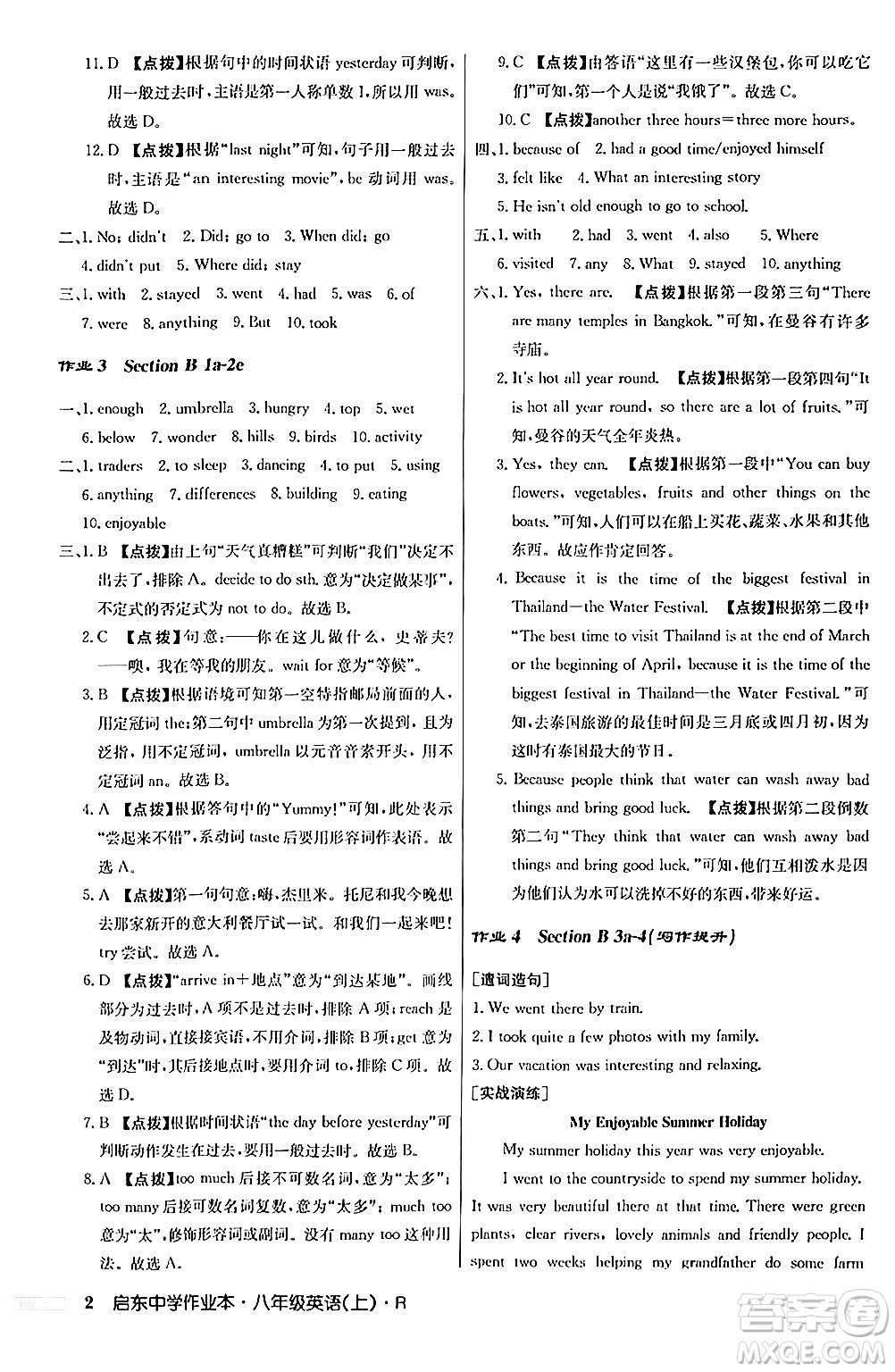 龍門(mén)書(shū)局2024秋啟東中學(xué)作業(yè)本八年級(jí)英語(yǔ)上冊(cè)人教版答案