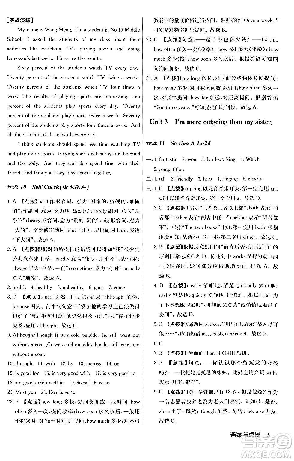 龍門(mén)書(shū)局2024秋啟東中學(xué)作業(yè)本八年級(jí)英語(yǔ)上冊(cè)人教版答案