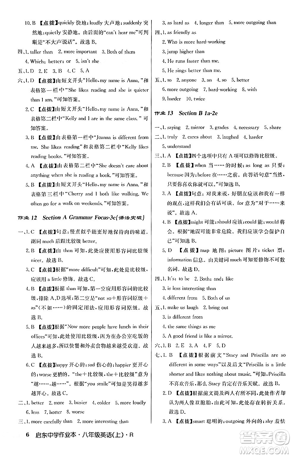 龍門(mén)書(shū)局2024秋啟東中學(xué)作業(yè)本八年級(jí)英語(yǔ)上冊(cè)人教版答案