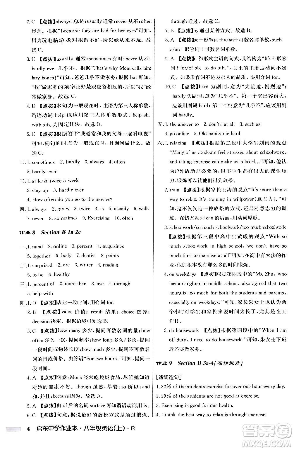 龍門(mén)書(shū)局2024秋啟東中學(xué)作業(yè)本八年級(jí)英語(yǔ)上冊(cè)人教版答案