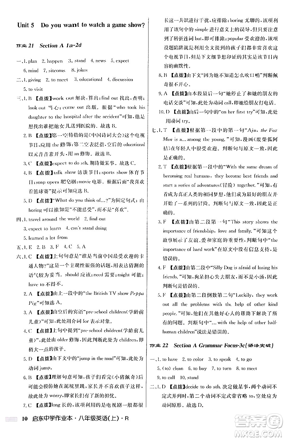 龍門(mén)書(shū)局2024秋啟東中學(xué)作業(yè)本八年級(jí)英語(yǔ)上冊(cè)人教版答案