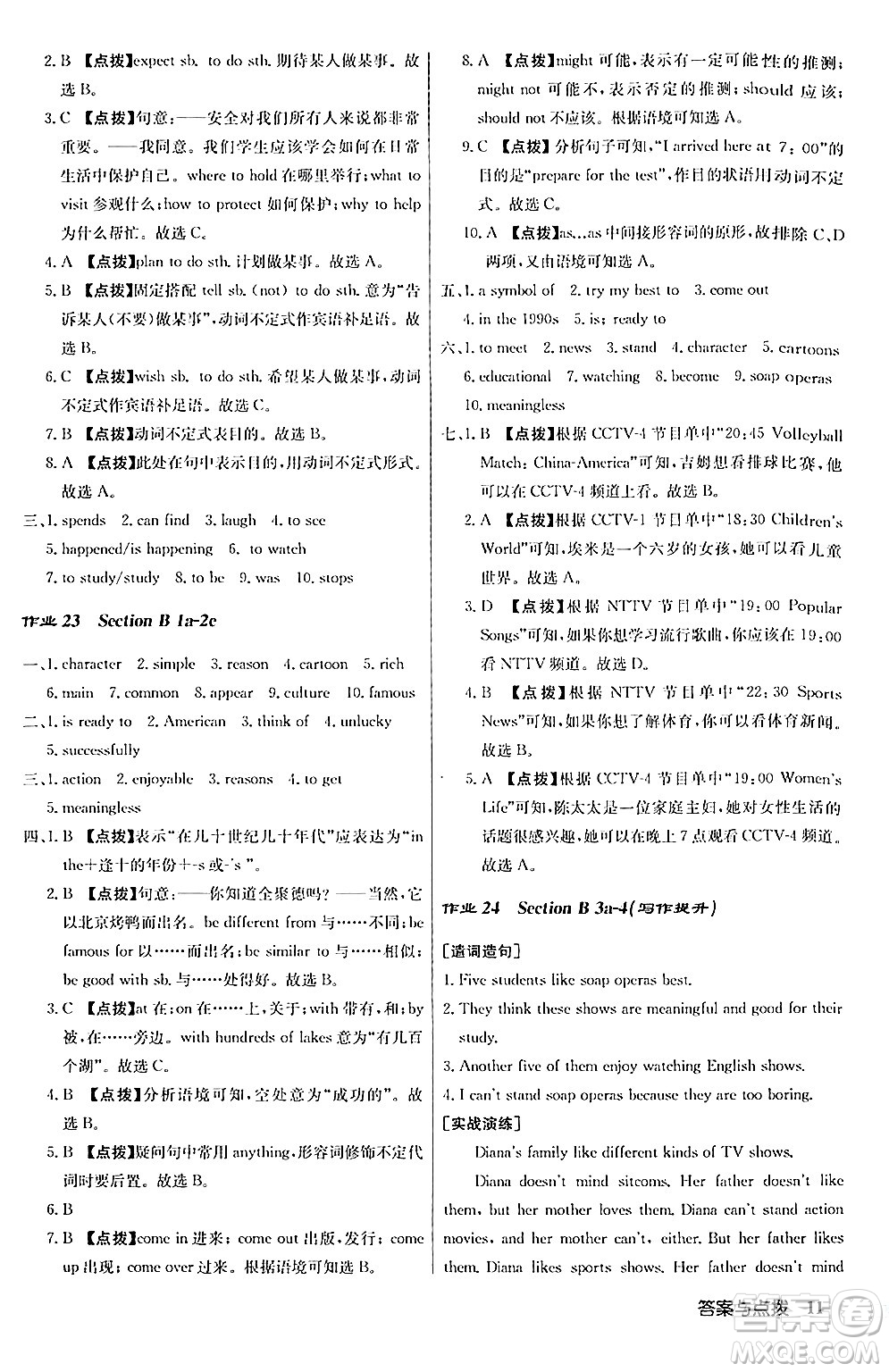 龍門(mén)書(shū)局2024秋啟東中學(xué)作業(yè)本八年級(jí)英語(yǔ)上冊(cè)人教版答案