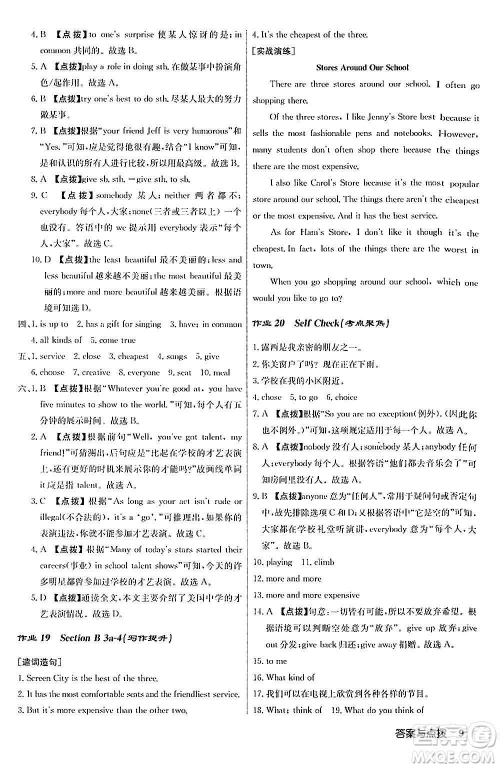 龍門(mén)書(shū)局2024秋啟東中學(xué)作業(yè)本八年級(jí)英語(yǔ)上冊(cè)人教版答案