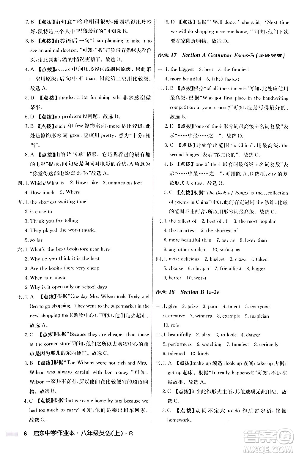 龍門(mén)書(shū)局2024秋啟東中學(xué)作業(yè)本八年級(jí)英語(yǔ)上冊(cè)人教版答案