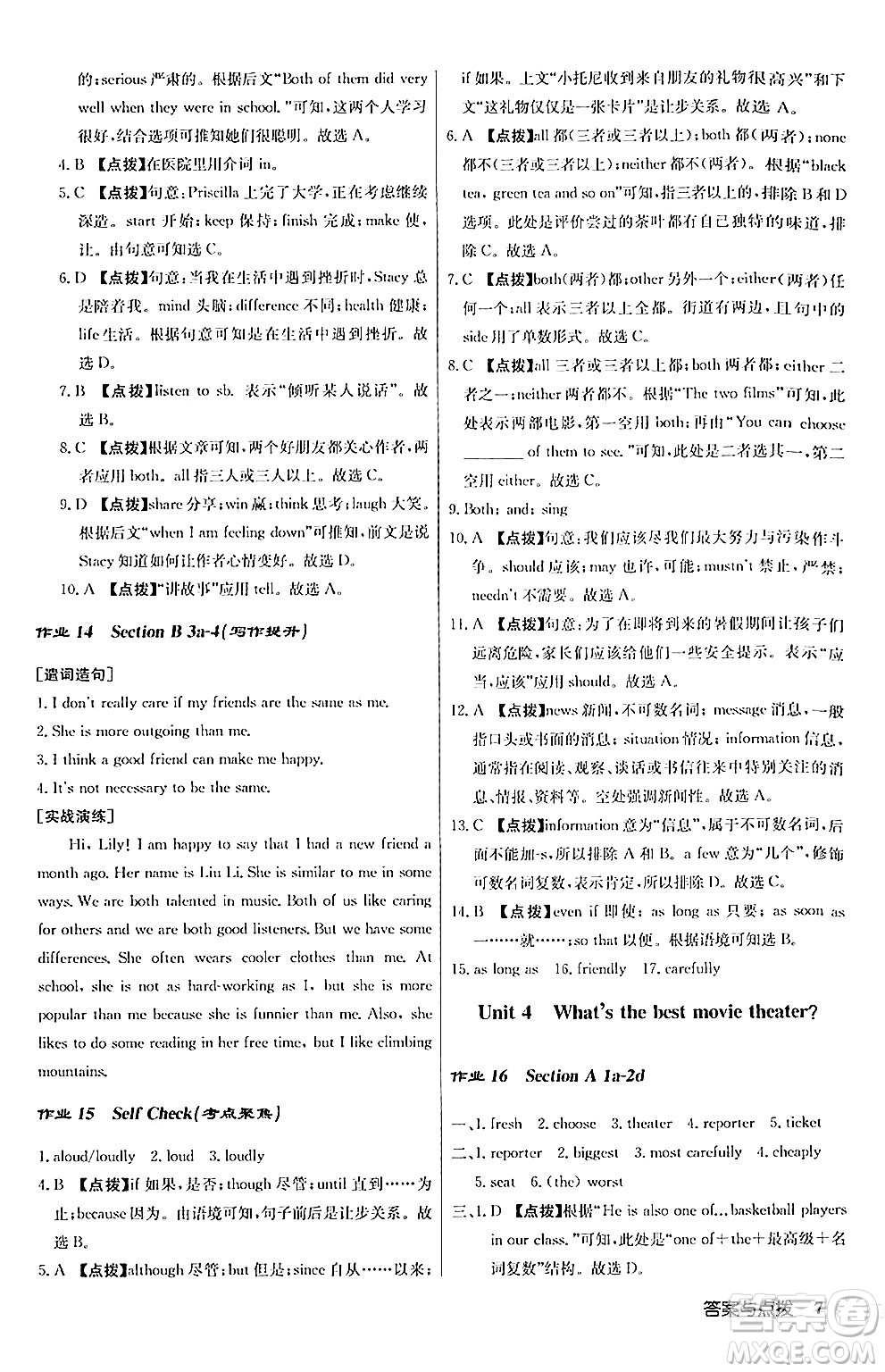 龍門(mén)書(shū)局2024秋啟東中學(xué)作業(yè)本八年級(jí)英語(yǔ)上冊(cè)人教版答案