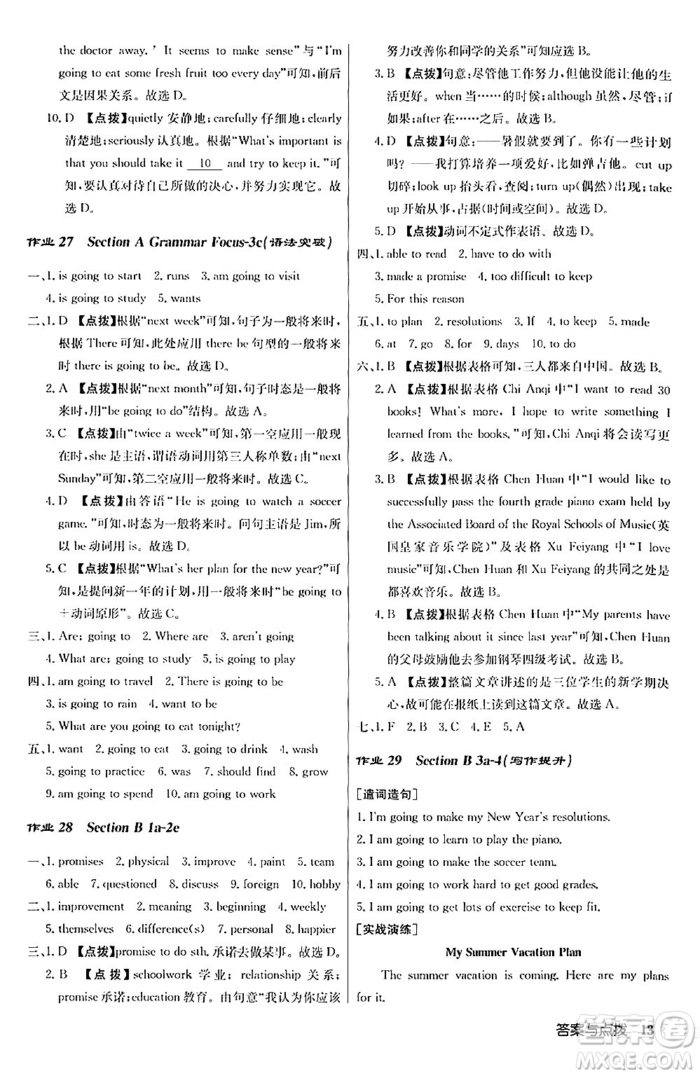 龍門(mén)書(shū)局2024秋啟東中學(xué)作業(yè)本八年級(jí)英語(yǔ)上冊(cè)人教版答案