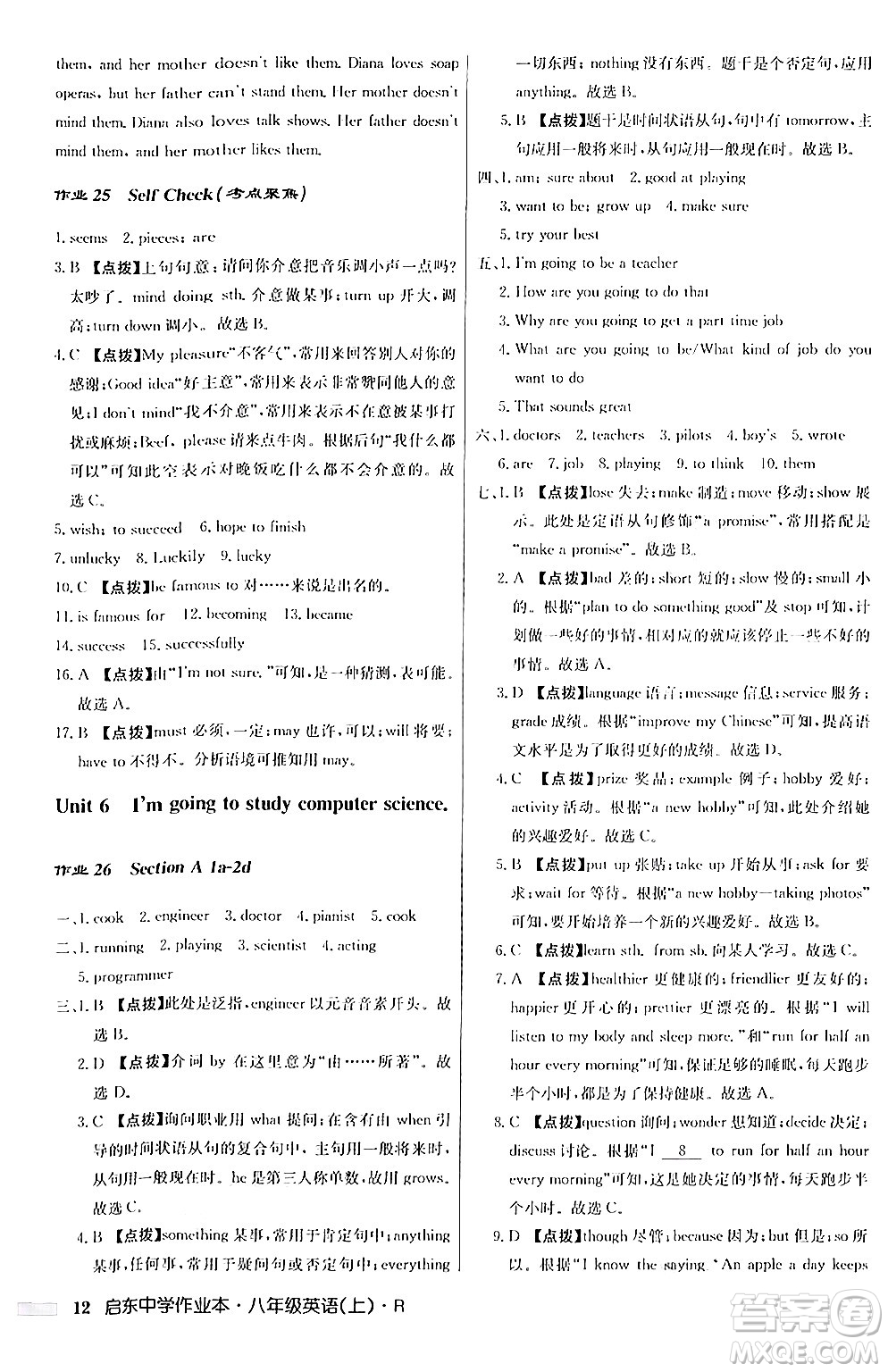 龍門(mén)書(shū)局2024秋啟東中學(xué)作業(yè)本八年級(jí)英語(yǔ)上冊(cè)人教版答案