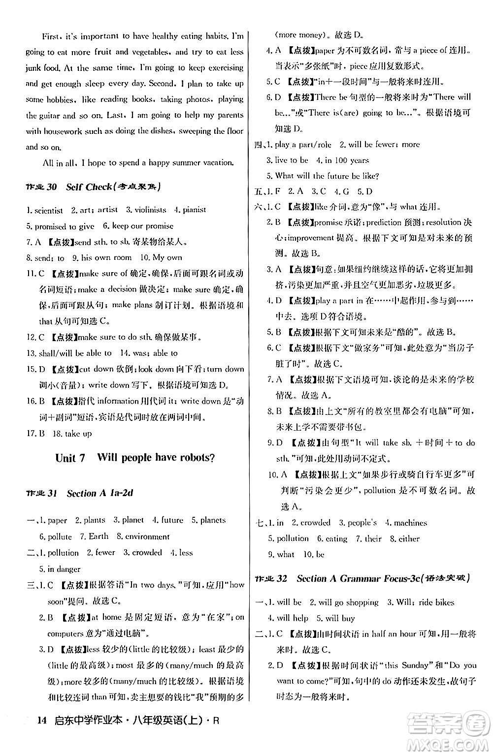 龍門(mén)書(shū)局2024秋啟東中學(xué)作業(yè)本八年級(jí)英語(yǔ)上冊(cè)人教版答案