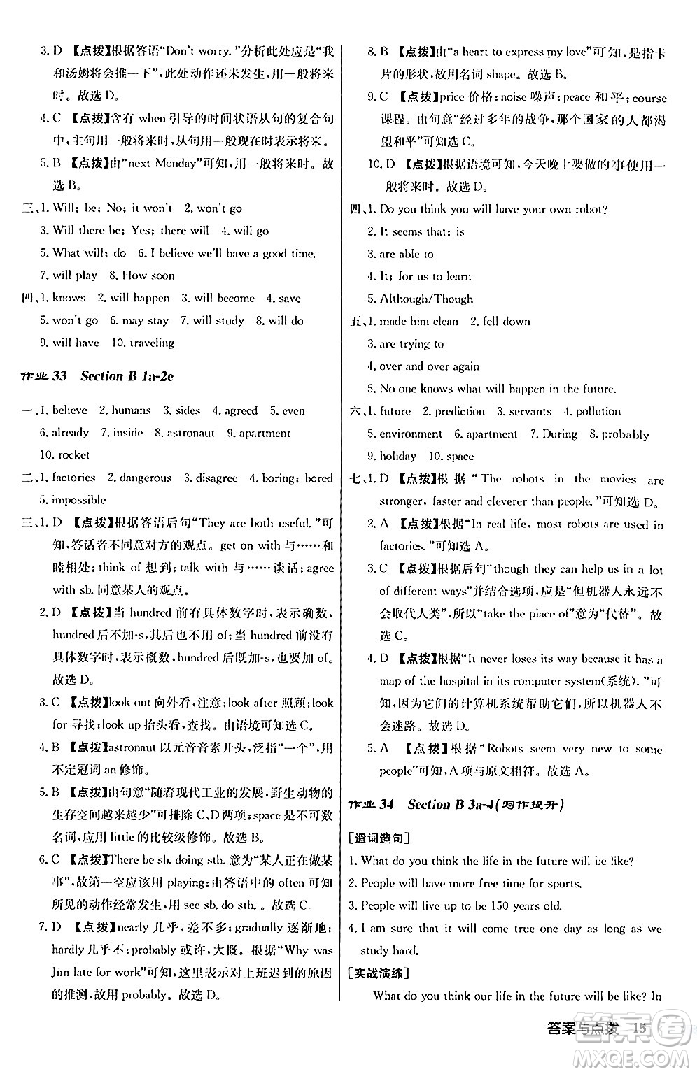 龍門(mén)書(shū)局2024秋啟東中學(xué)作業(yè)本八年級(jí)英語(yǔ)上冊(cè)人教版答案