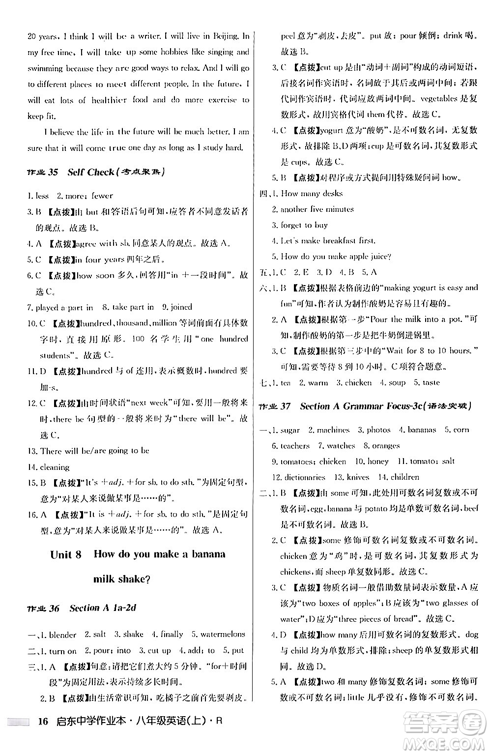 龍門(mén)書(shū)局2024秋啟東中學(xué)作業(yè)本八年級(jí)英語(yǔ)上冊(cè)人教版答案