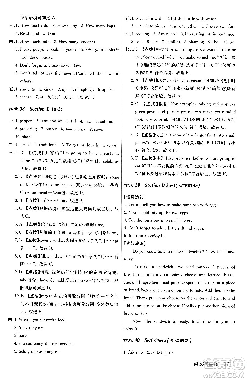 龍門(mén)書(shū)局2024秋啟東中學(xué)作業(yè)本八年級(jí)英語(yǔ)上冊(cè)人教版答案