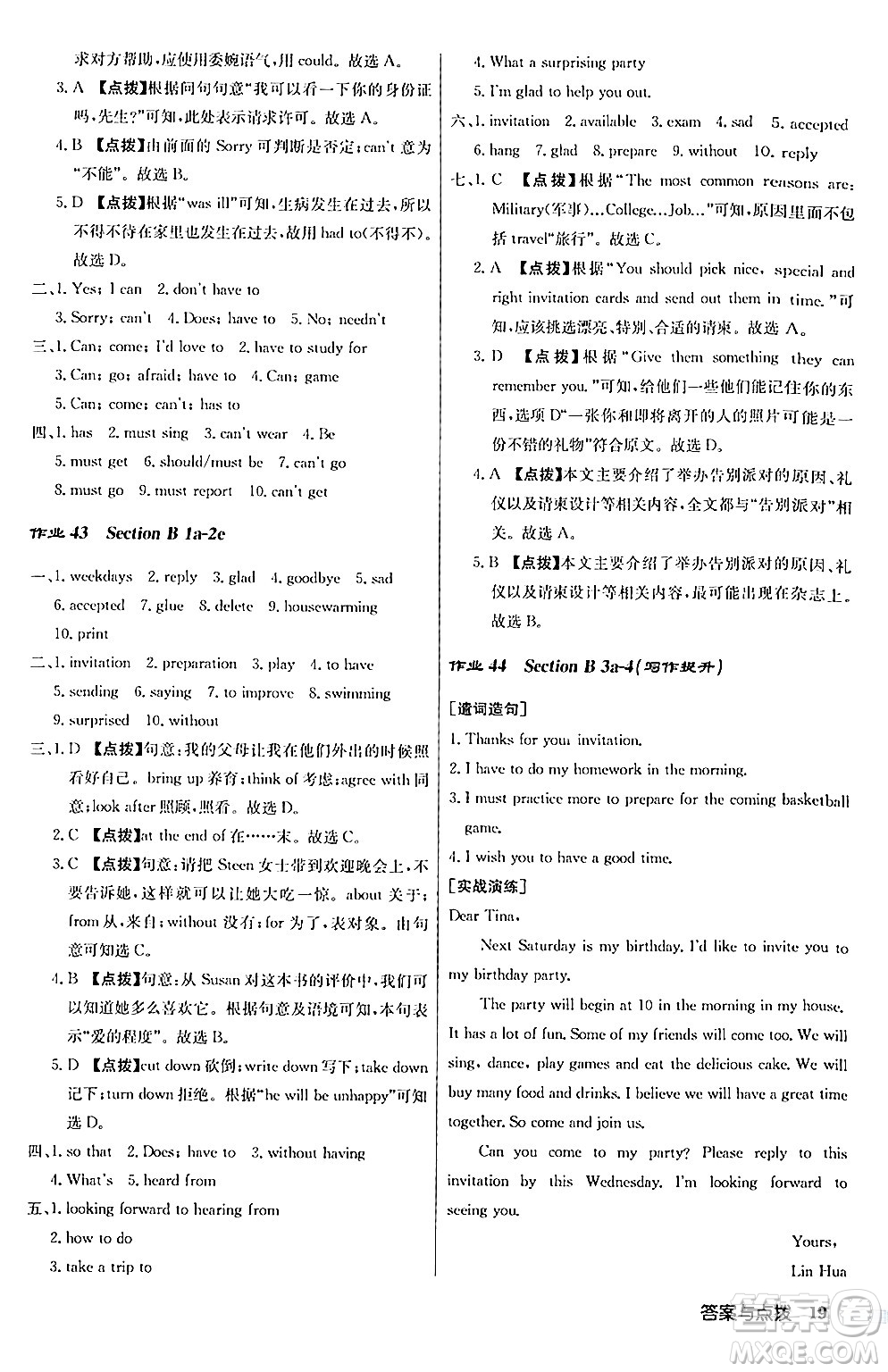 龍門(mén)書(shū)局2024秋啟東中學(xué)作業(yè)本八年級(jí)英語(yǔ)上冊(cè)人教版答案