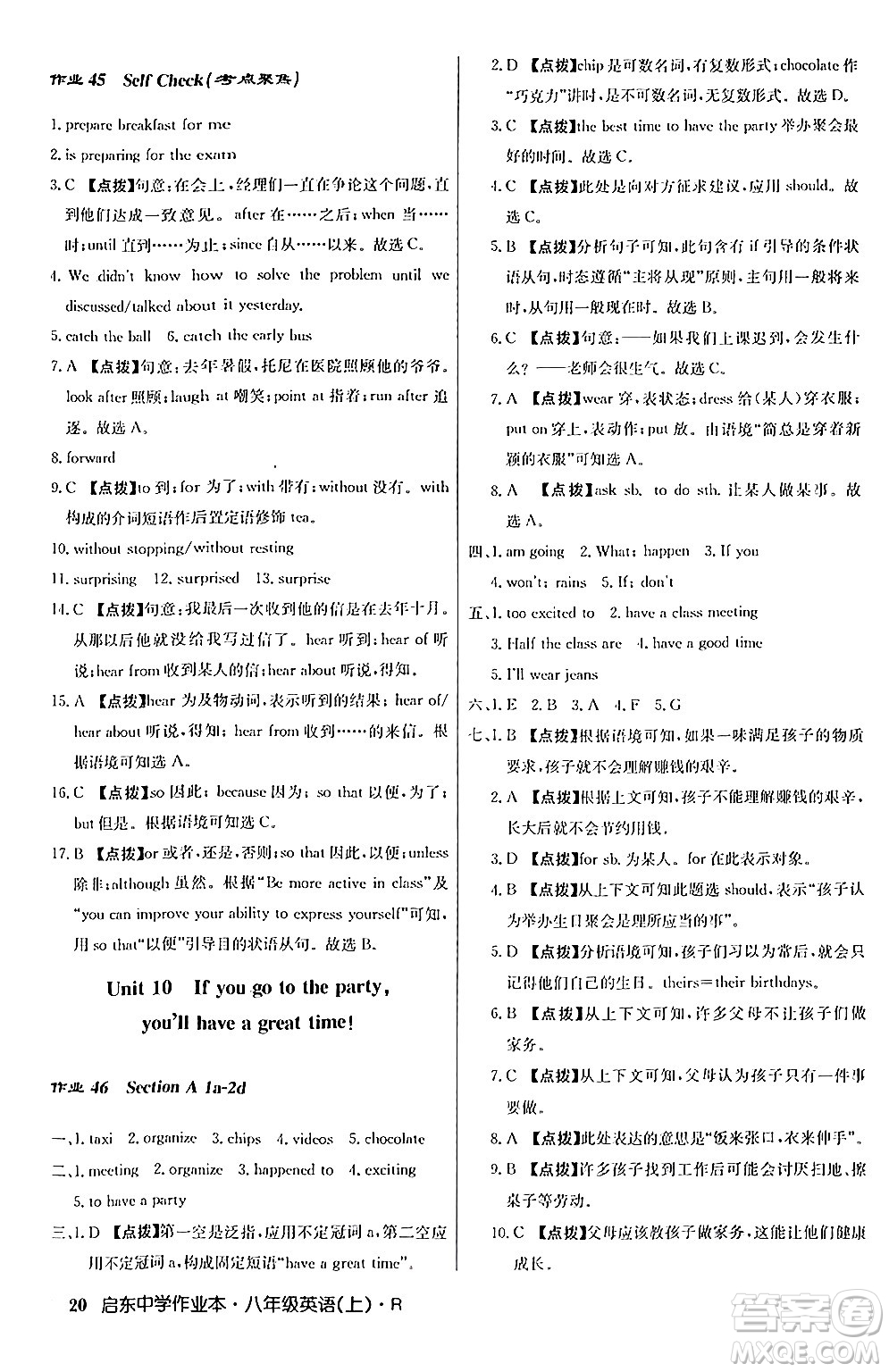 龍門(mén)書(shū)局2024秋啟東中學(xué)作業(yè)本八年級(jí)英語(yǔ)上冊(cè)人教版答案