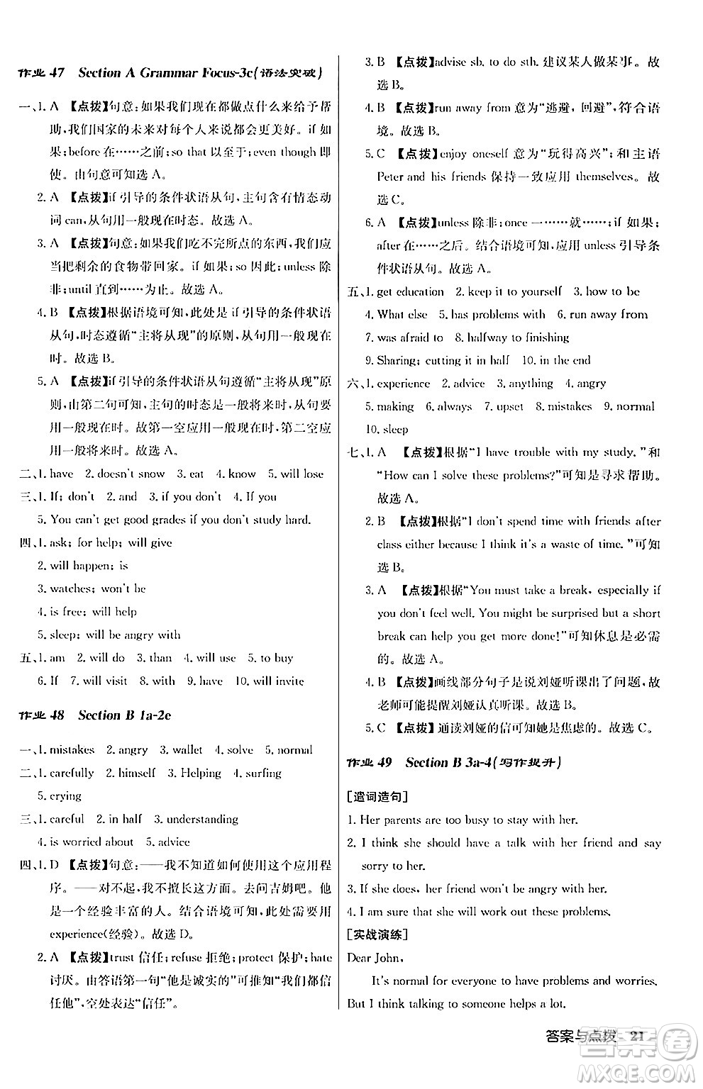 龍門(mén)書(shū)局2024秋啟東中學(xué)作業(yè)本八年級(jí)英語(yǔ)上冊(cè)人教版答案