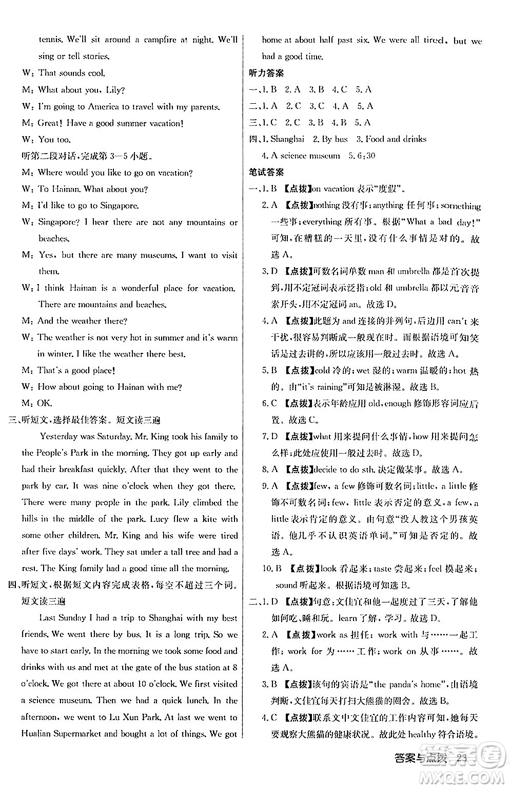 龍門(mén)書(shū)局2024秋啟東中學(xué)作業(yè)本八年級(jí)英語(yǔ)上冊(cè)人教版答案