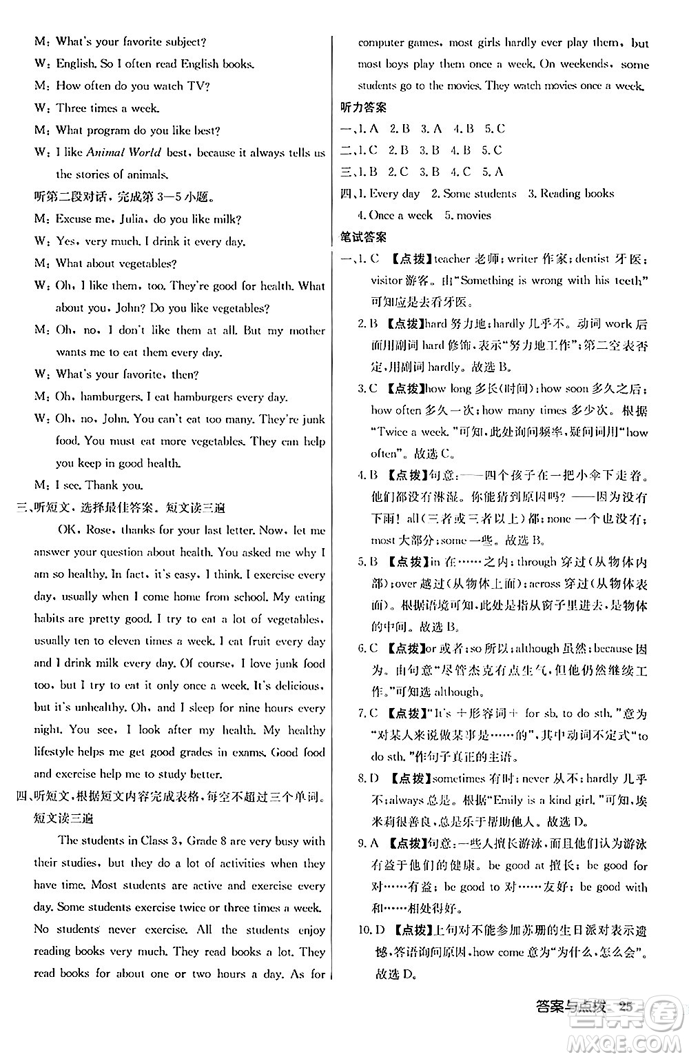 龍門(mén)書(shū)局2024秋啟東中學(xué)作業(yè)本八年級(jí)英語(yǔ)上冊(cè)人教版答案