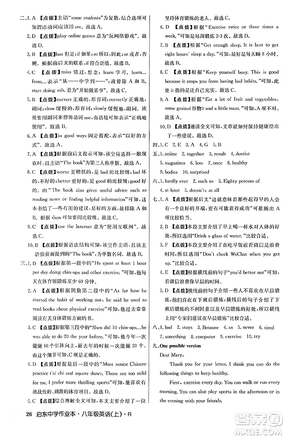 龍門(mén)書(shū)局2024秋啟東中學(xué)作業(yè)本八年級(jí)英語(yǔ)上冊(cè)人教版答案