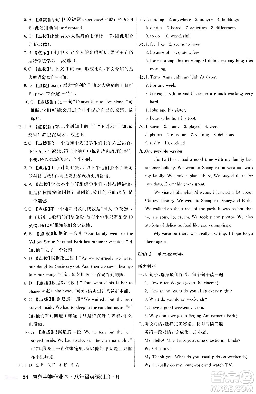 龍門(mén)書(shū)局2024秋啟東中學(xué)作業(yè)本八年級(jí)英語(yǔ)上冊(cè)人教版答案