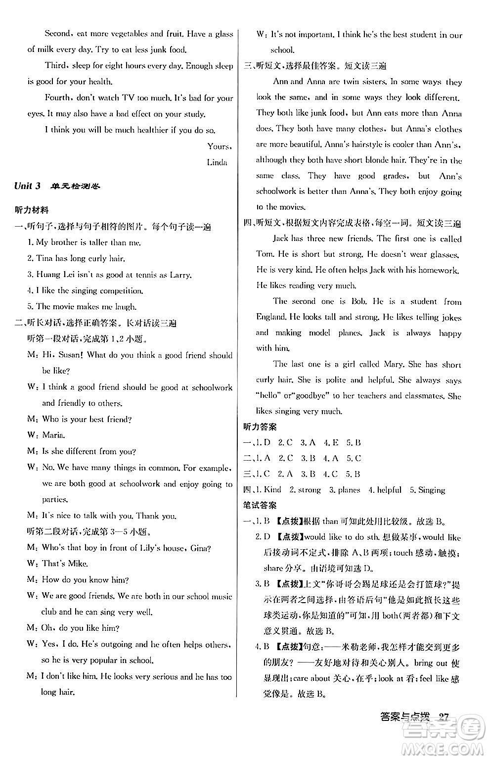 龍門(mén)書(shū)局2024秋啟東中學(xué)作業(yè)本八年級(jí)英語(yǔ)上冊(cè)人教版答案