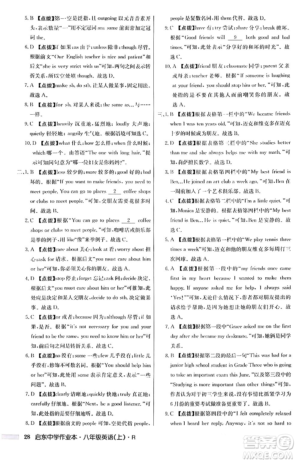 龍門(mén)書(shū)局2024秋啟東中學(xué)作業(yè)本八年級(jí)英語(yǔ)上冊(cè)人教版答案