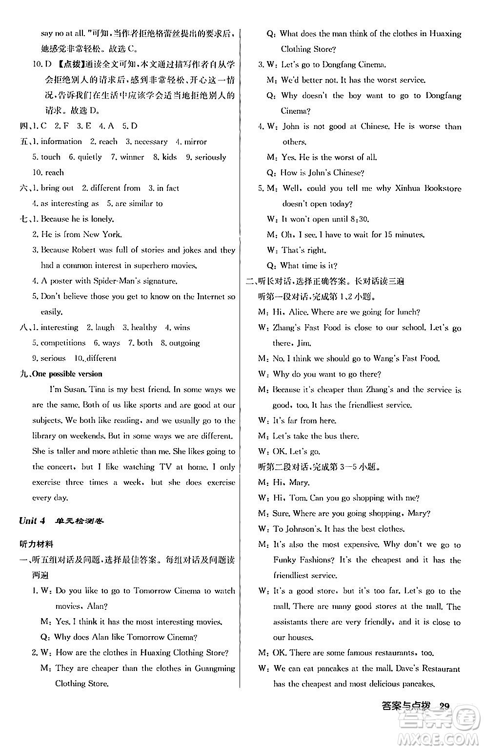 龍門(mén)書(shū)局2024秋啟東中學(xué)作業(yè)本八年級(jí)英語(yǔ)上冊(cè)人教版答案