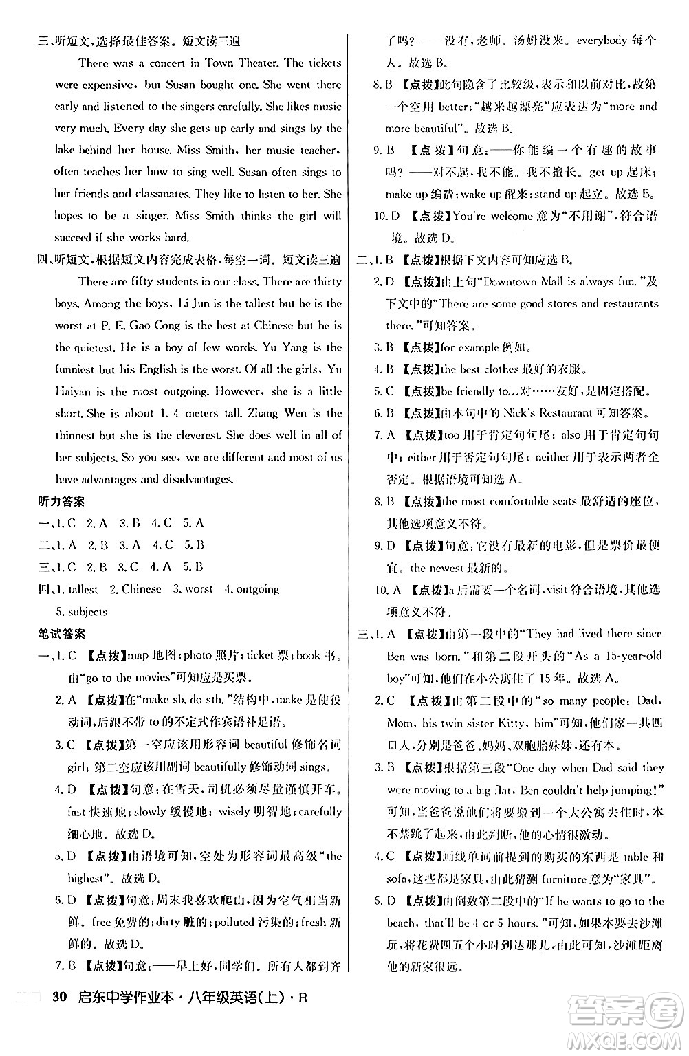 龍門(mén)書(shū)局2024秋啟東中學(xué)作業(yè)本八年級(jí)英語(yǔ)上冊(cè)人教版答案