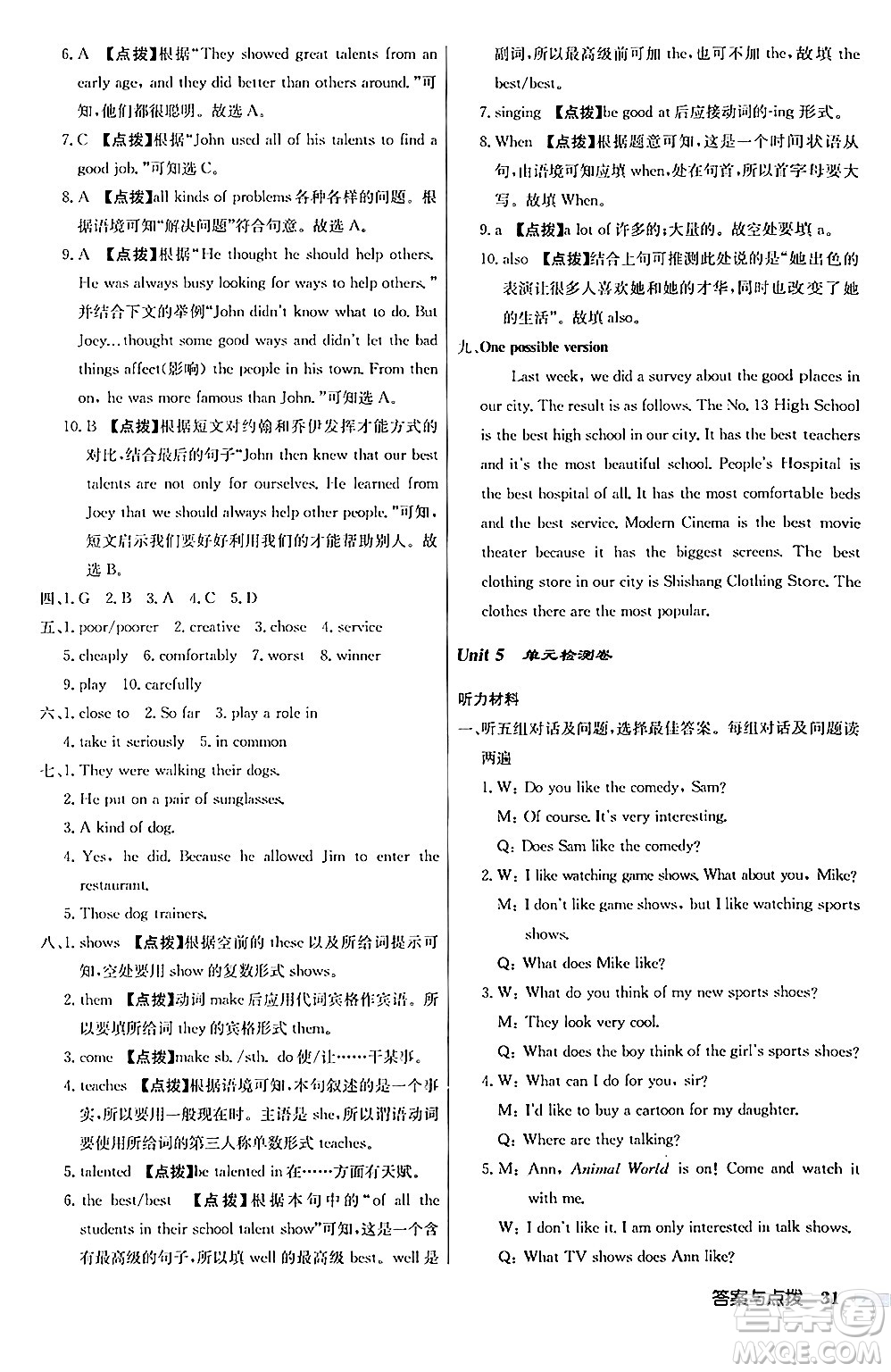 龍門(mén)書(shū)局2024秋啟東中學(xué)作業(yè)本八年級(jí)英語(yǔ)上冊(cè)人教版答案