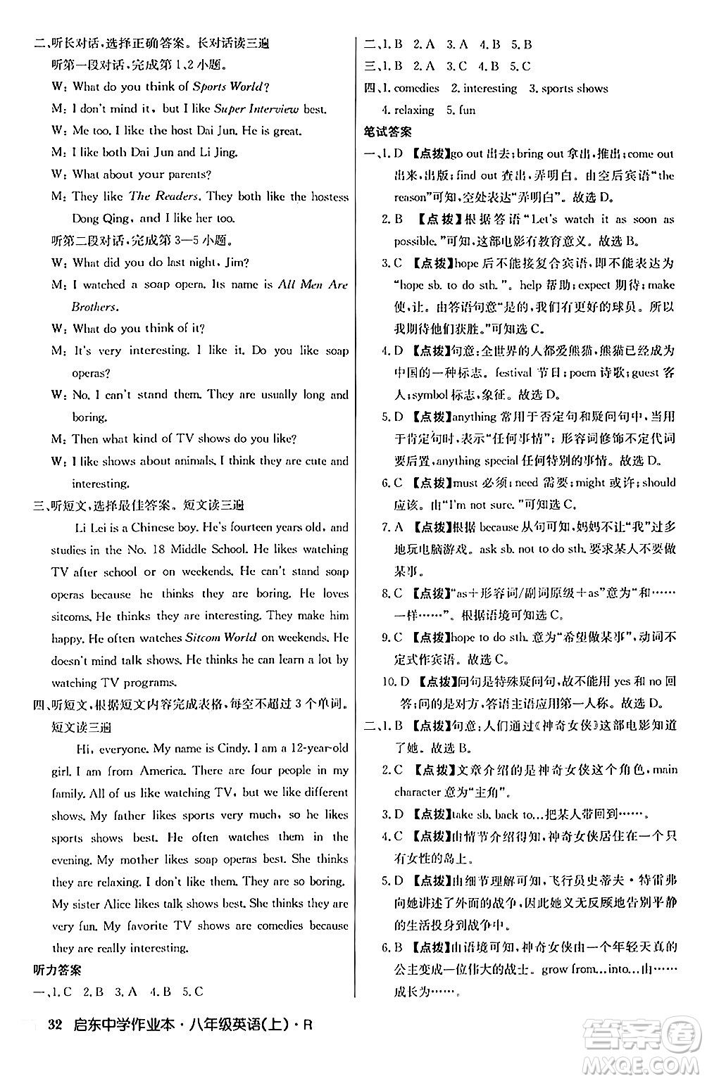 龍門(mén)書(shū)局2024秋啟東中學(xué)作業(yè)本八年級(jí)英語(yǔ)上冊(cè)人教版答案