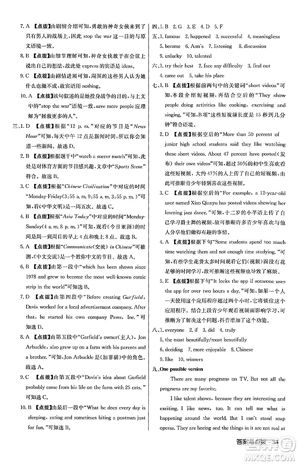 龍門(mén)書(shū)局2024秋啟東中學(xué)作業(yè)本八年級(jí)英語(yǔ)上冊(cè)人教版答案