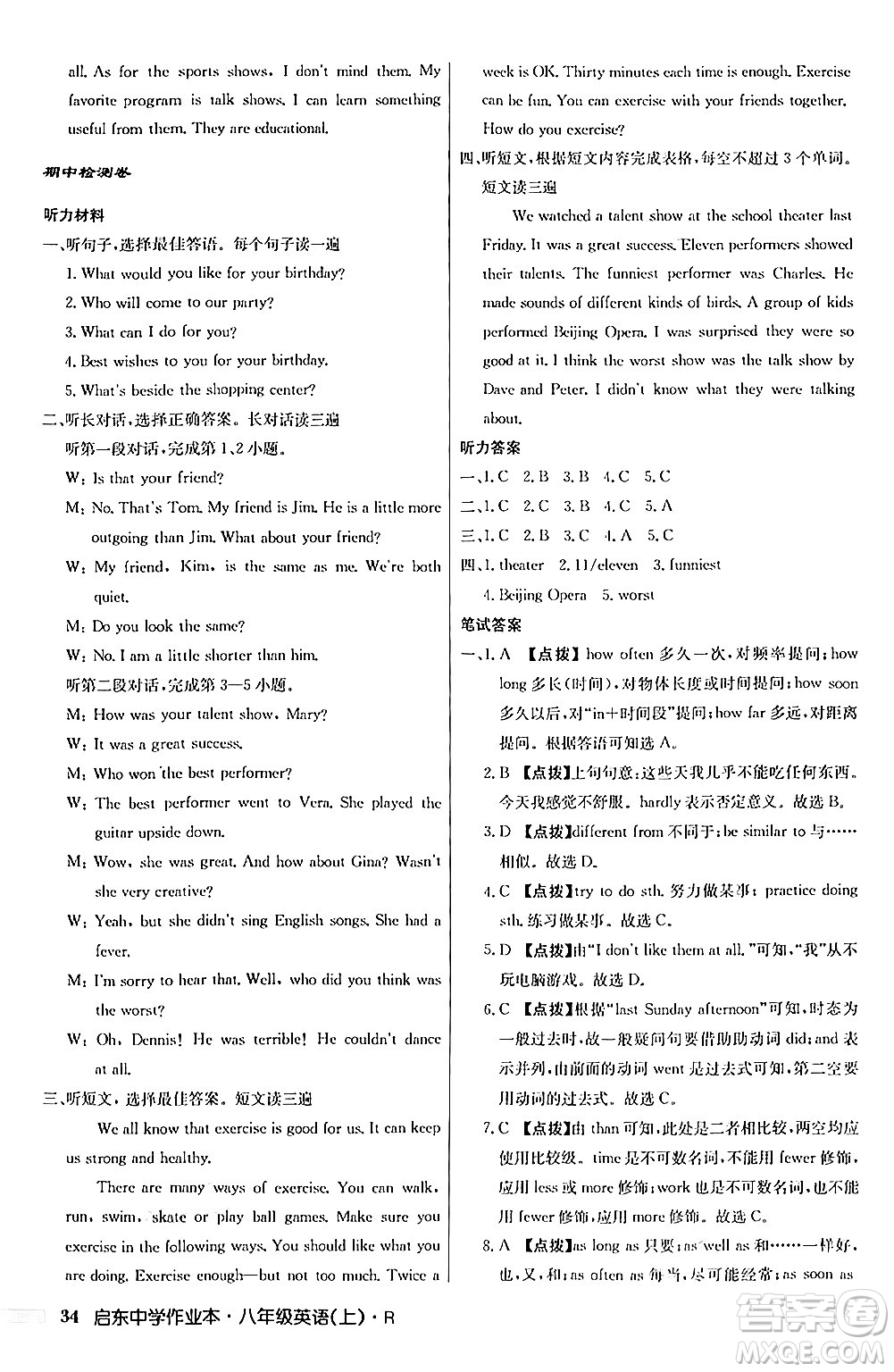 龍門(mén)書(shū)局2024秋啟東中學(xué)作業(yè)本八年級(jí)英語(yǔ)上冊(cè)人教版答案