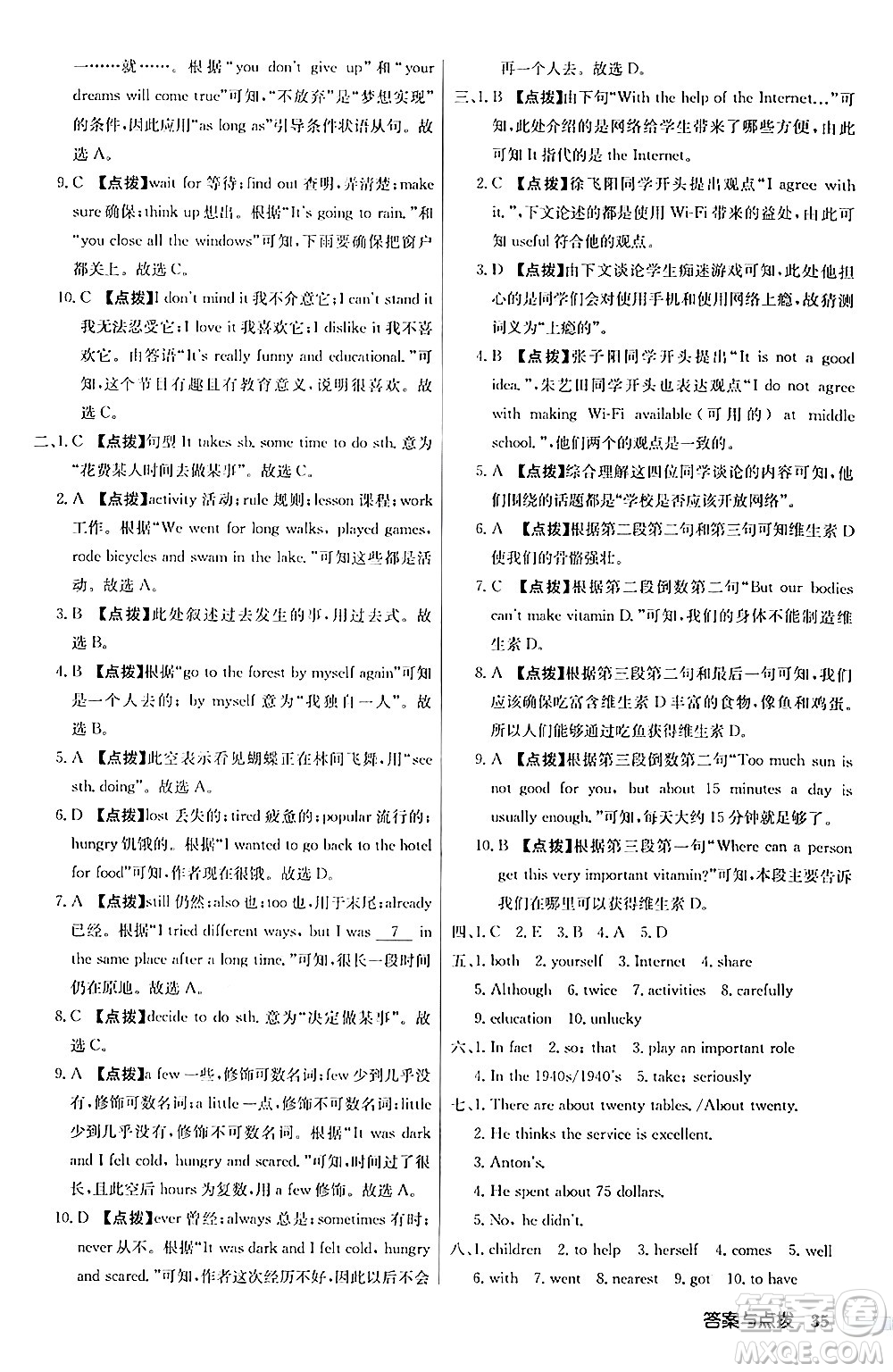 龍門(mén)書(shū)局2024秋啟東中學(xué)作業(yè)本八年級(jí)英語(yǔ)上冊(cè)人教版答案