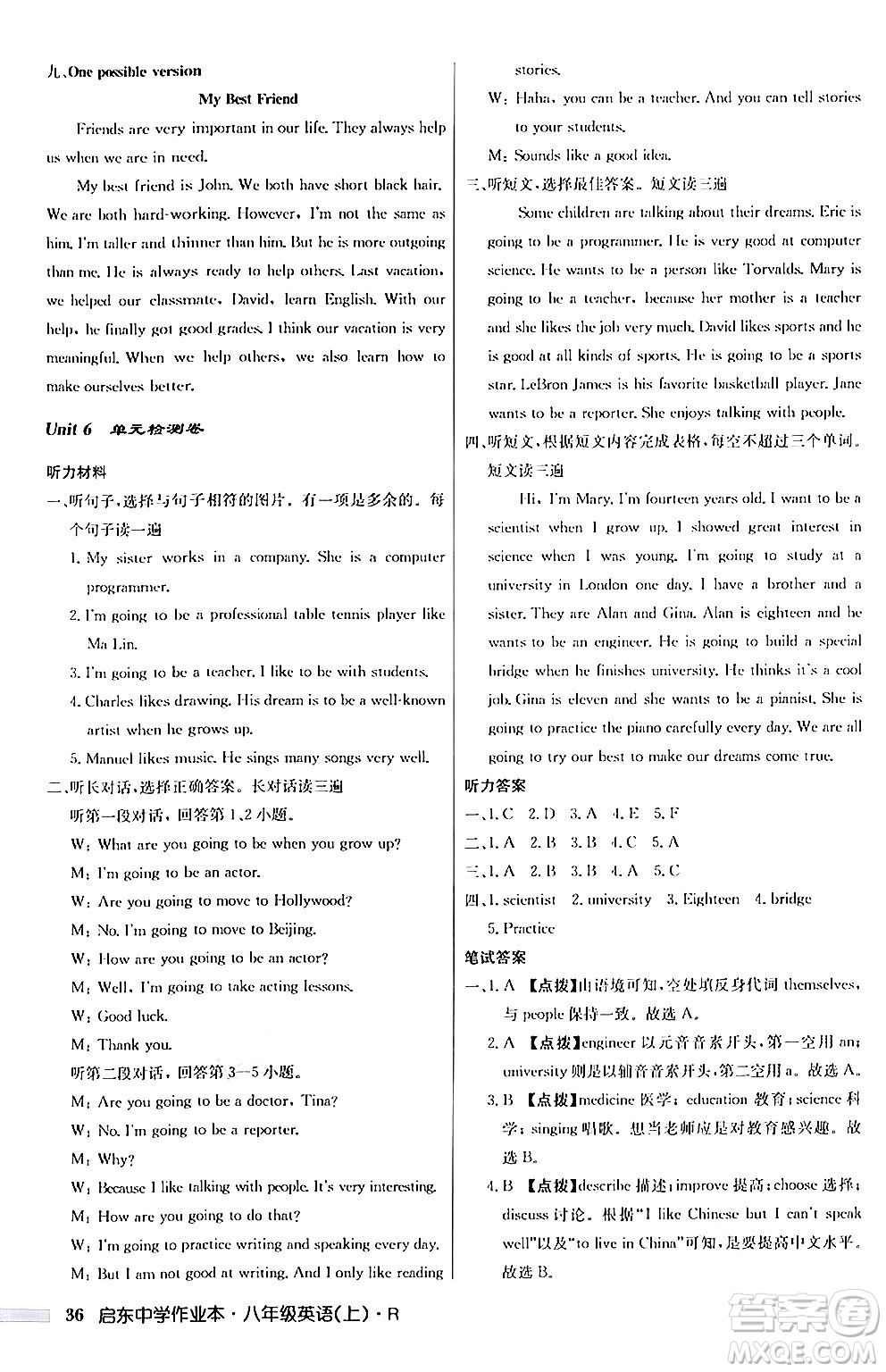 龍門(mén)書(shū)局2024秋啟東中學(xué)作業(yè)本八年級(jí)英語(yǔ)上冊(cè)人教版答案