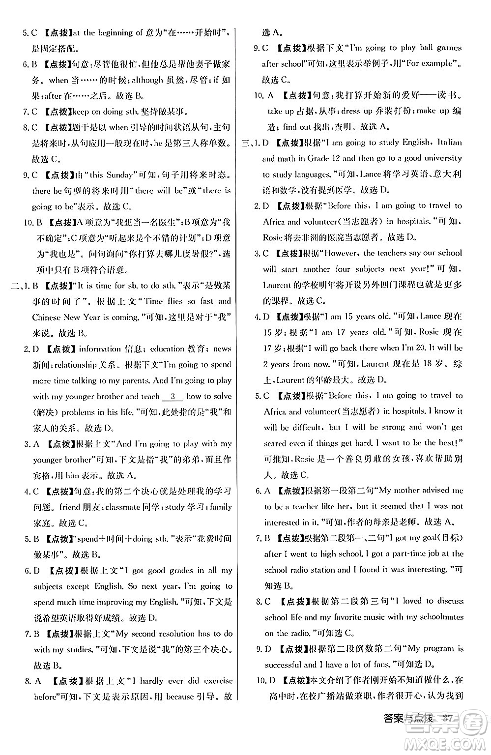 龍門(mén)書(shū)局2024秋啟東中學(xué)作業(yè)本八年級(jí)英語(yǔ)上冊(cè)人教版答案