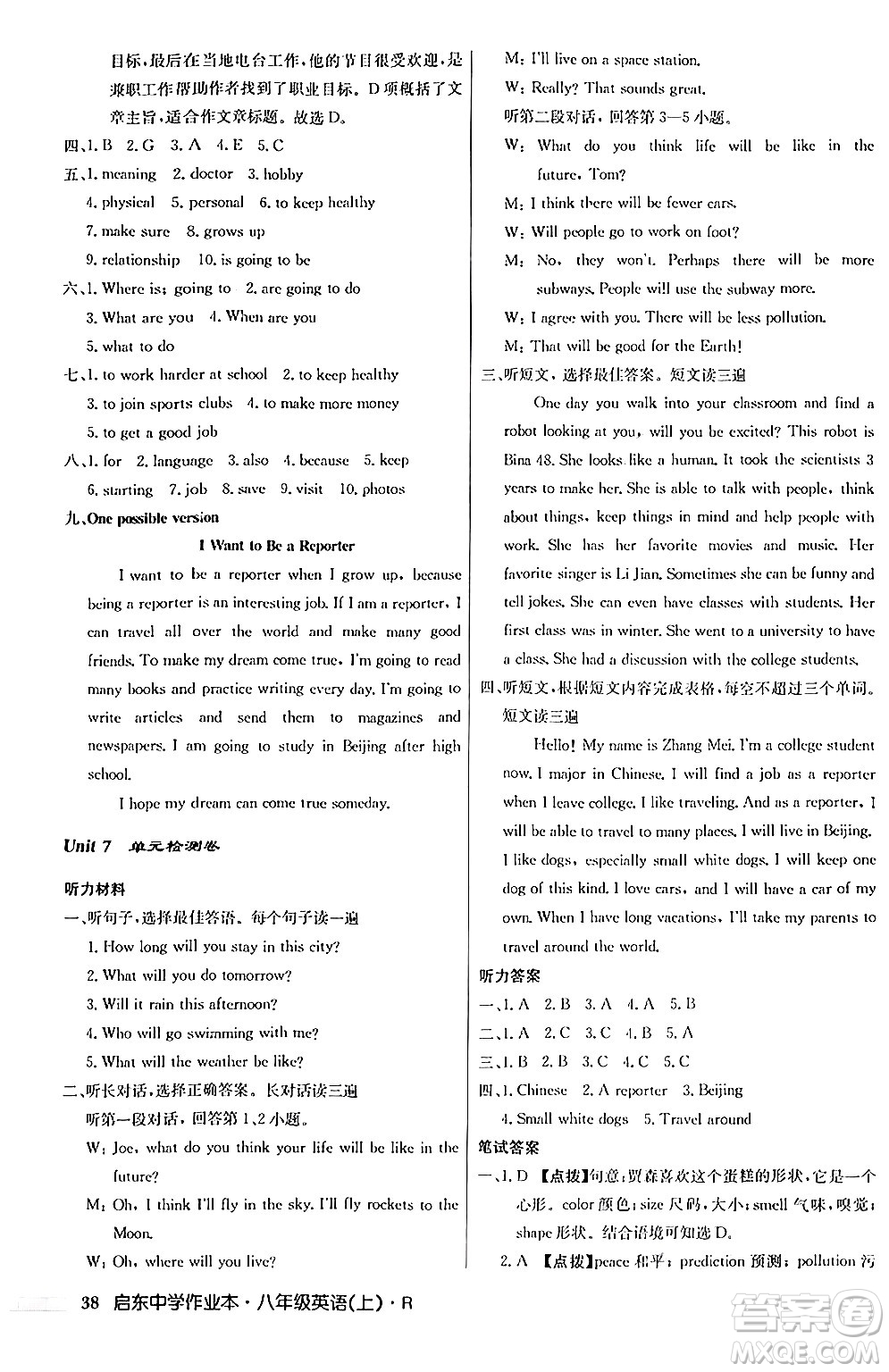 龍門(mén)書(shū)局2024秋啟東中學(xué)作業(yè)本八年級(jí)英語(yǔ)上冊(cè)人教版答案