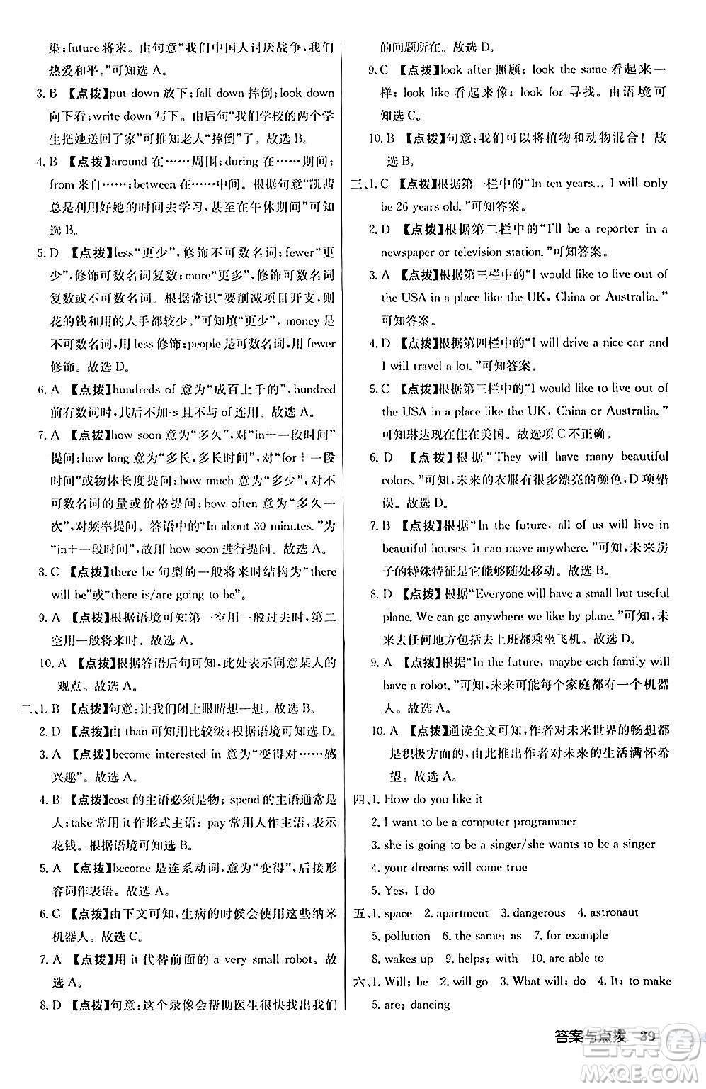 龍門(mén)書(shū)局2024秋啟東中學(xué)作業(yè)本八年級(jí)英語(yǔ)上冊(cè)人教版答案