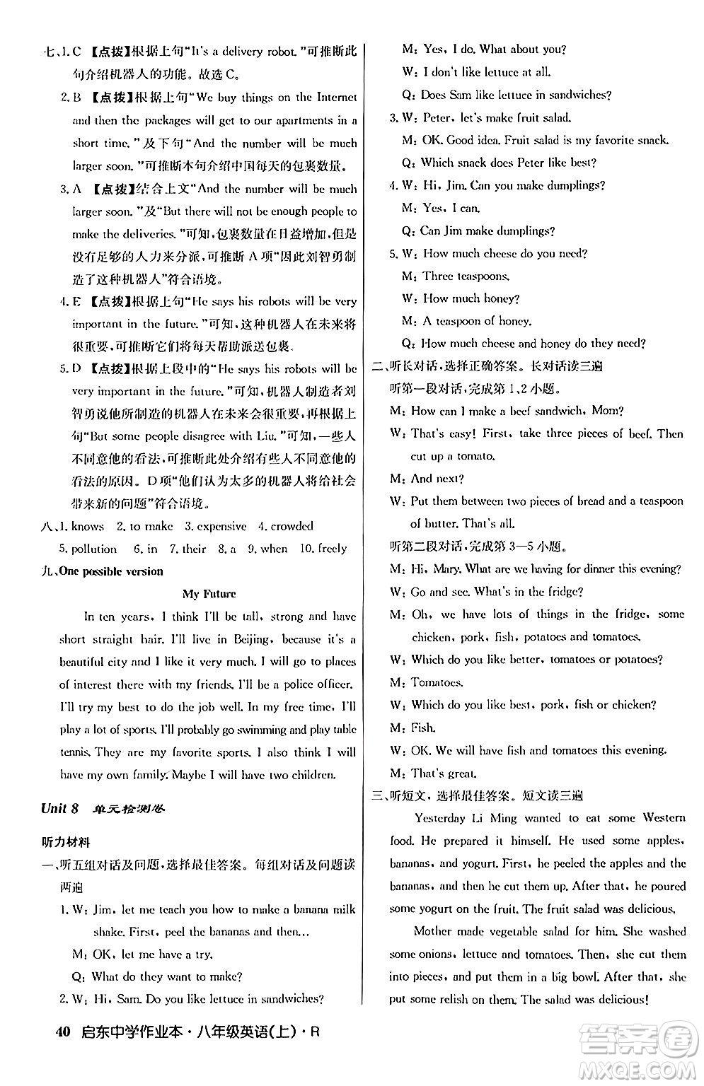 龍門(mén)書(shū)局2024秋啟東中學(xué)作業(yè)本八年級(jí)英語(yǔ)上冊(cè)人教版答案