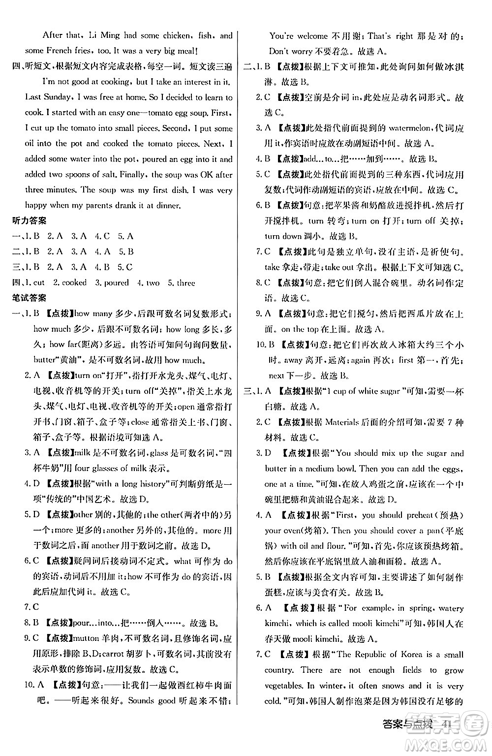 龍門(mén)書(shū)局2024秋啟東中學(xué)作業(yè)本八年級(jí)英語(yǔ)上冊(cè)人教版答案